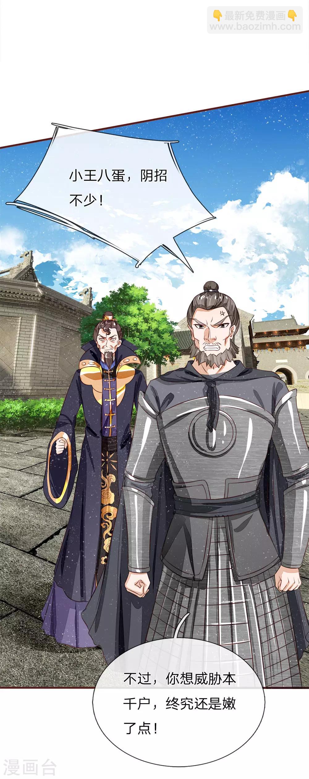 第102话 你能奈我何？9