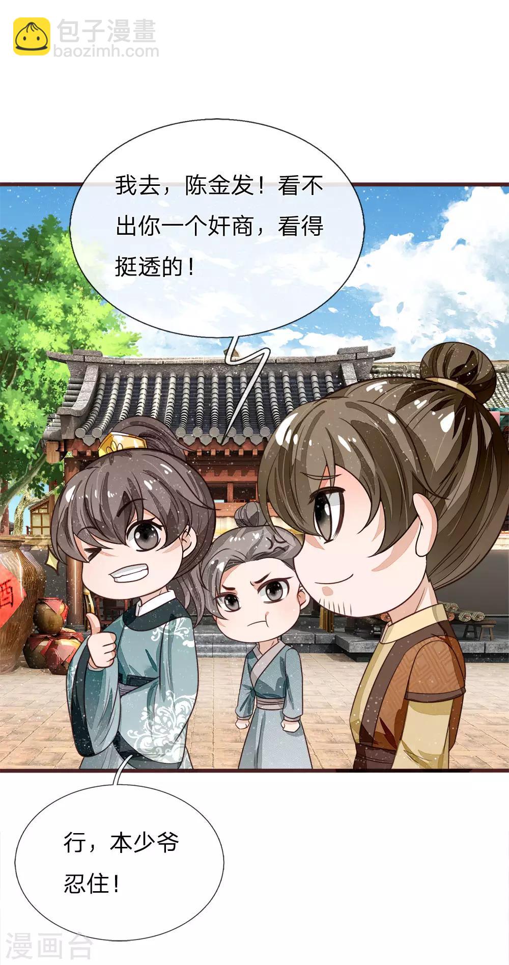 第106话 苏千寻邀约12