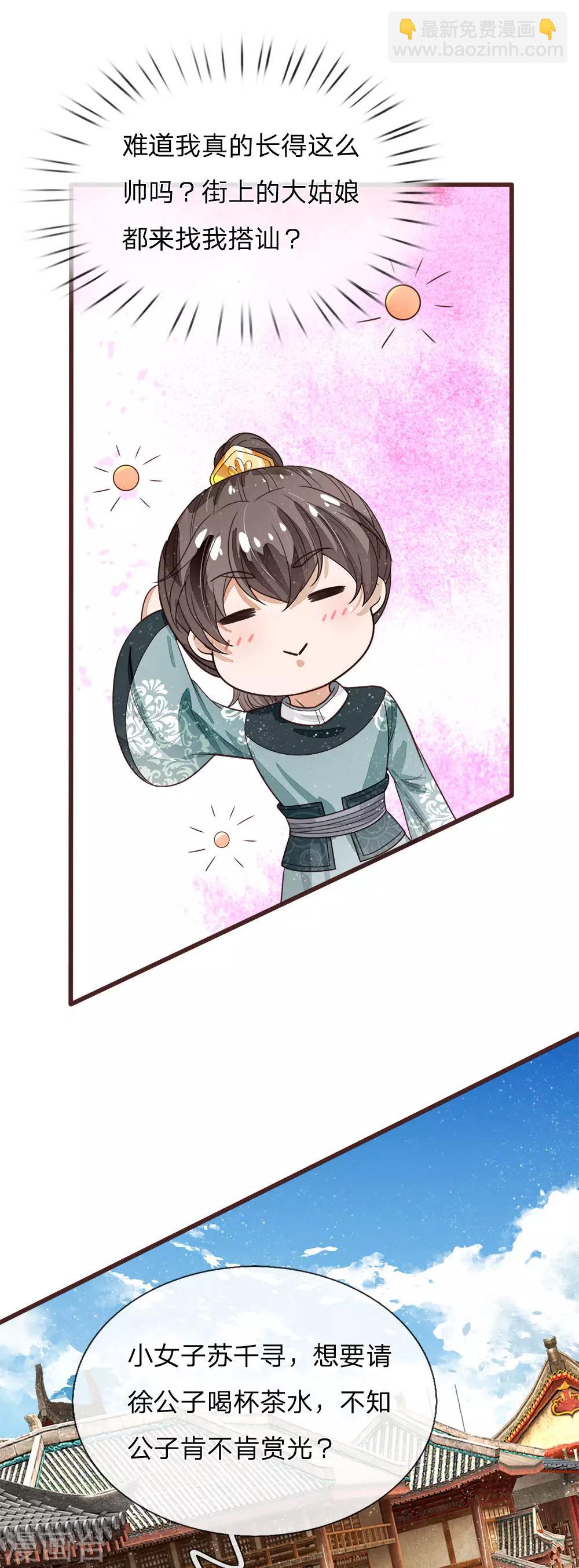 第106话 苏千寻邀约15
