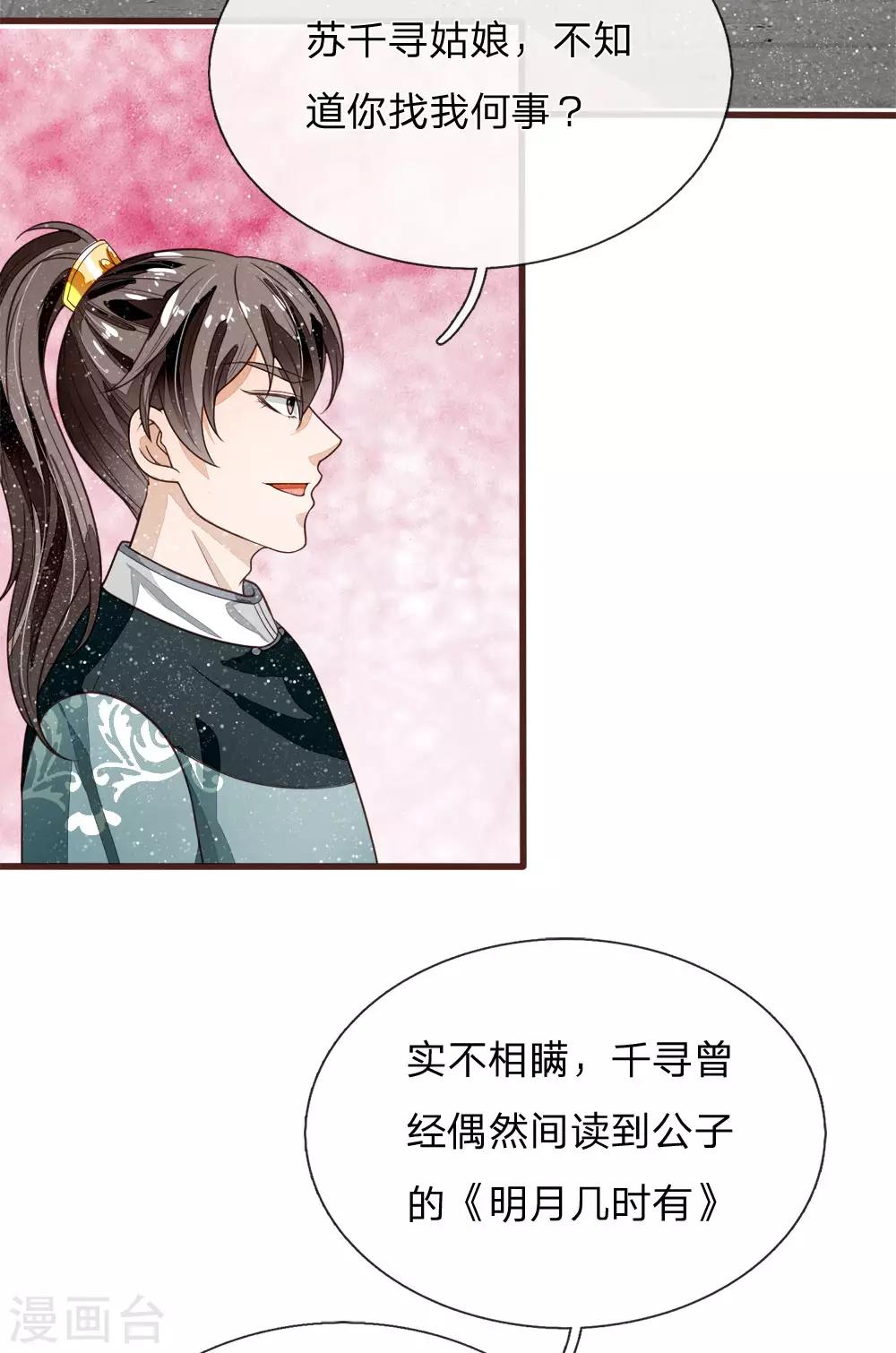 第106话 苏千寻邀约20