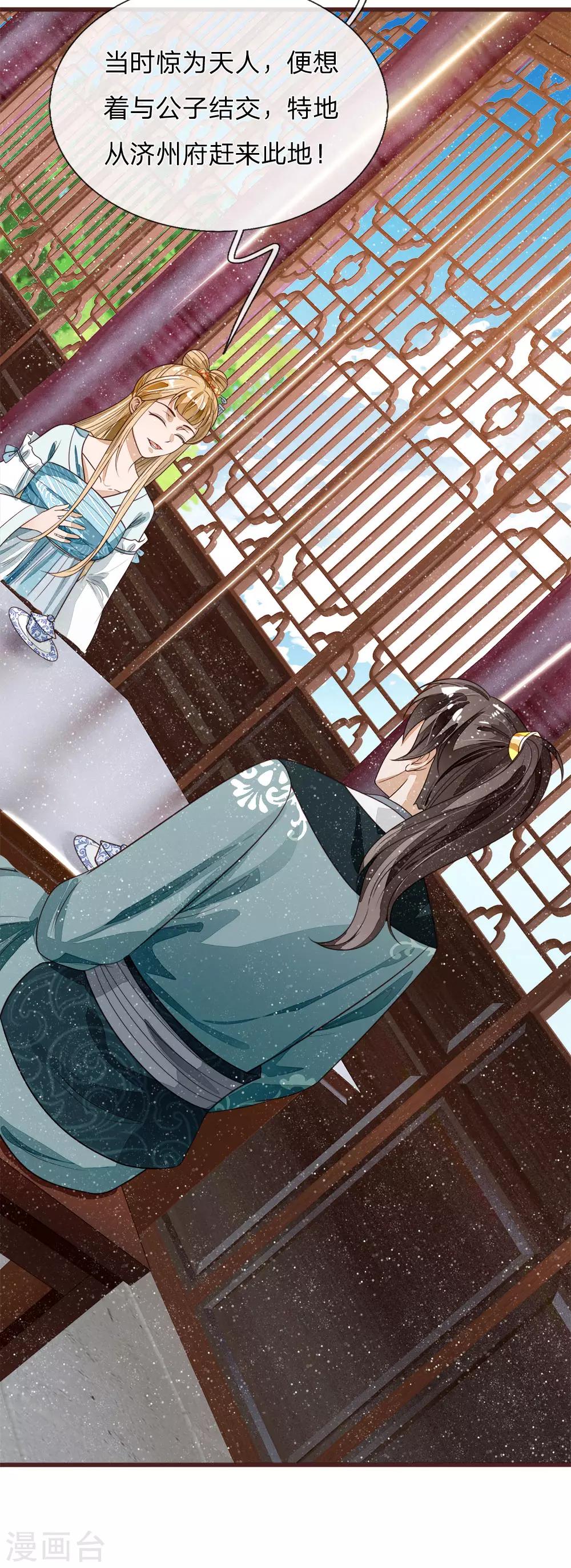 第106话 苏千寻邀约21