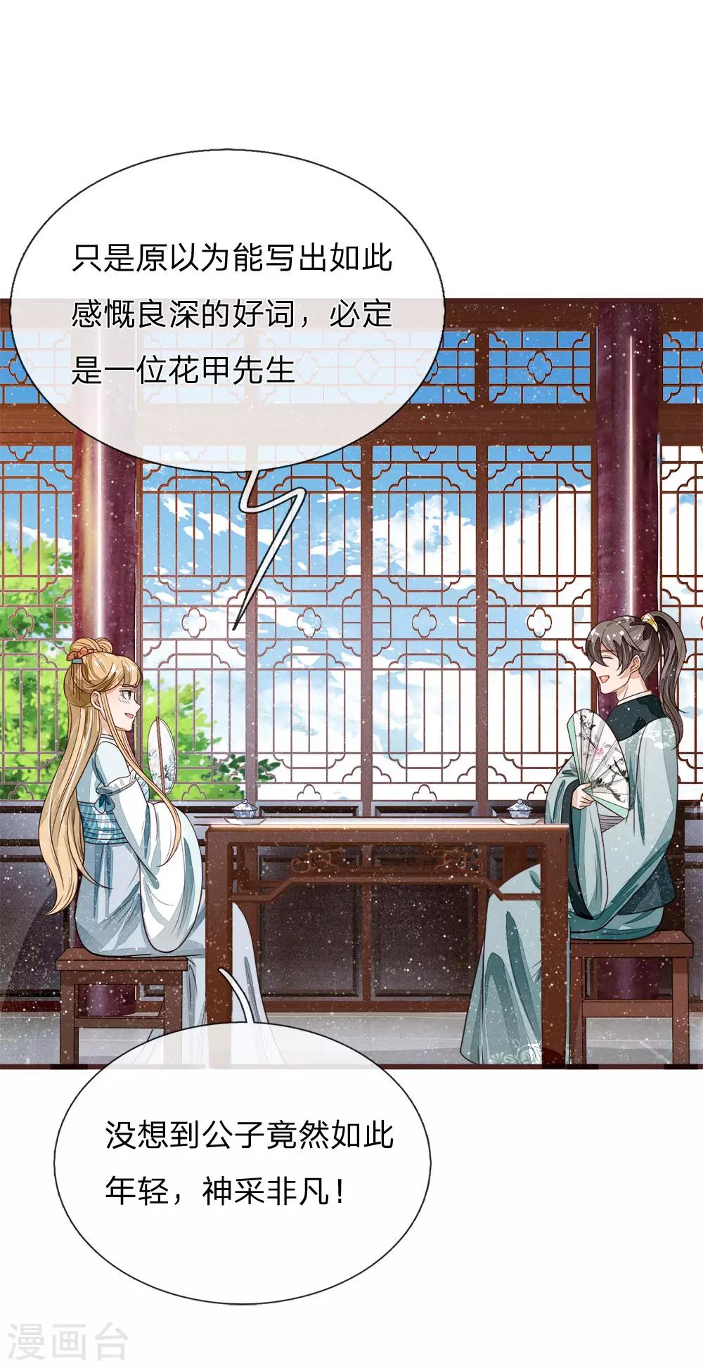第106话 苏千寻邀约22