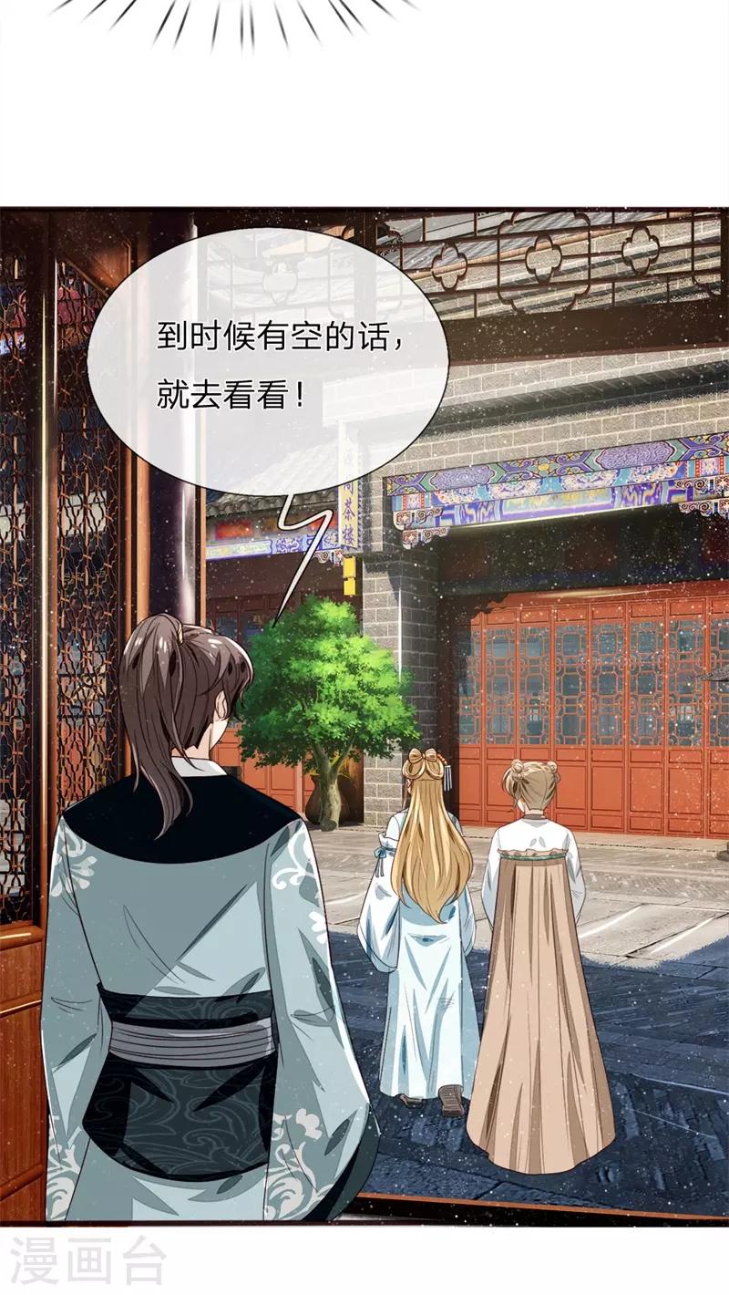 第108话 武学奇才12