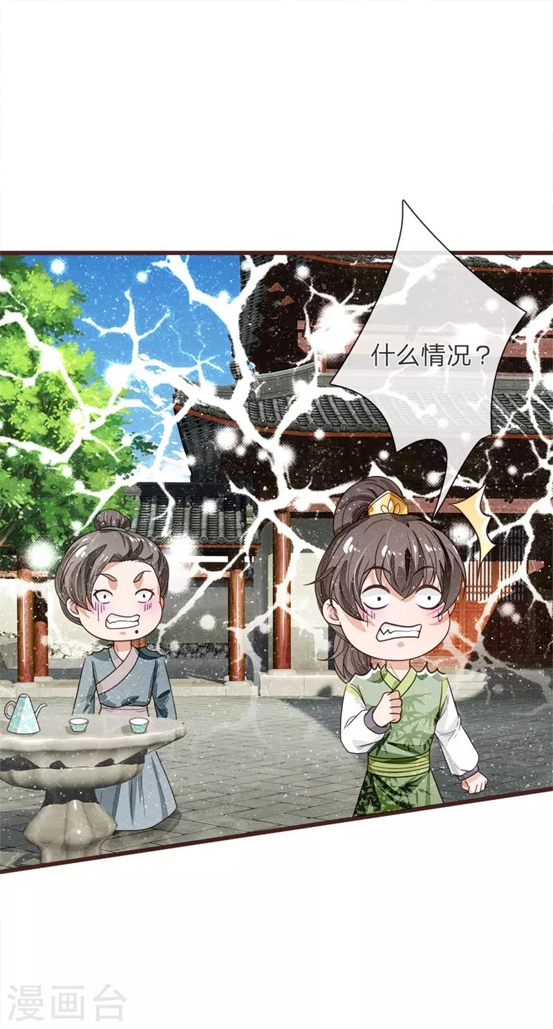 第108话 武学奇才14