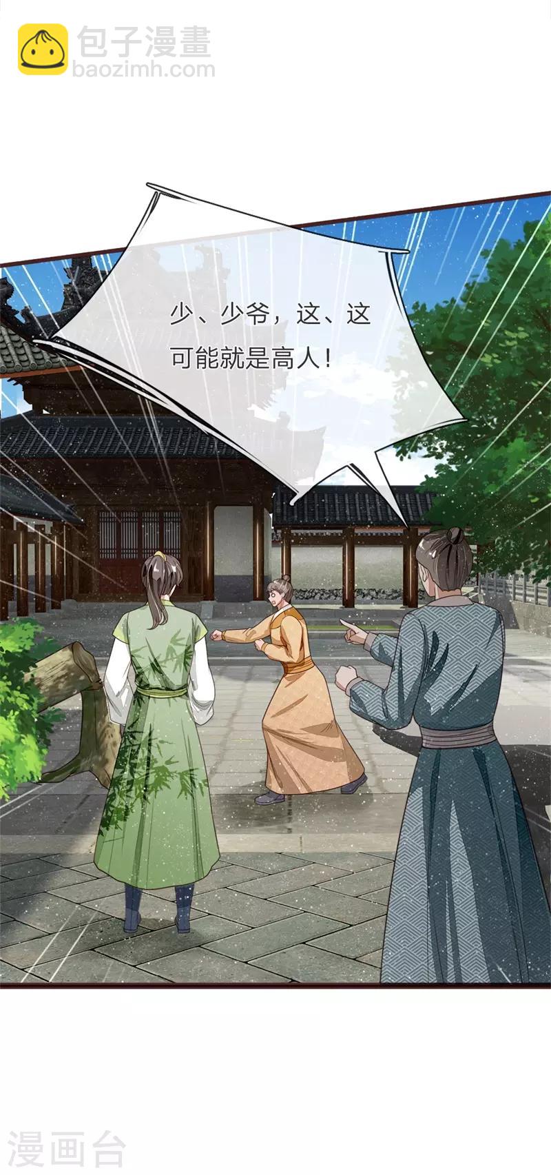 第108话 武学奇才15