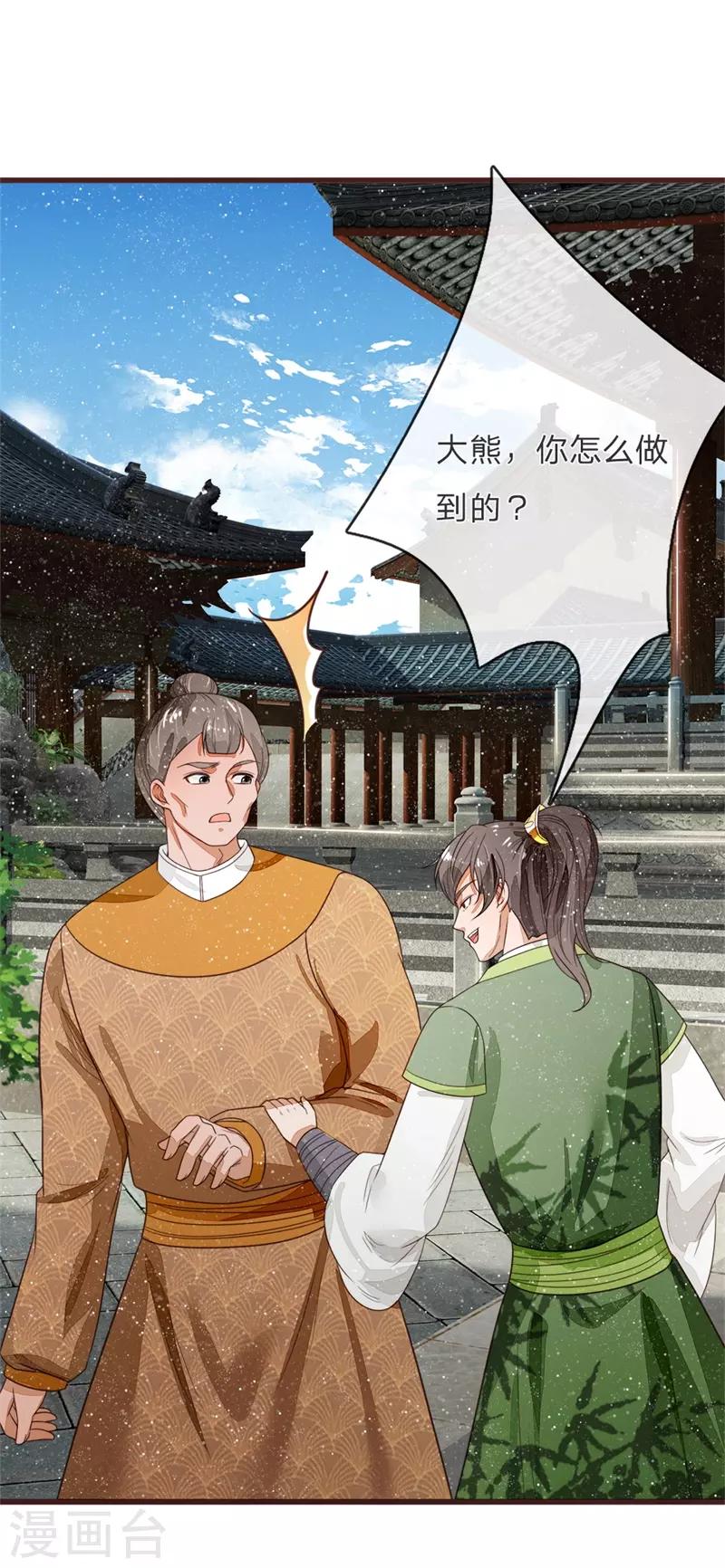 第108话 武学奇才17