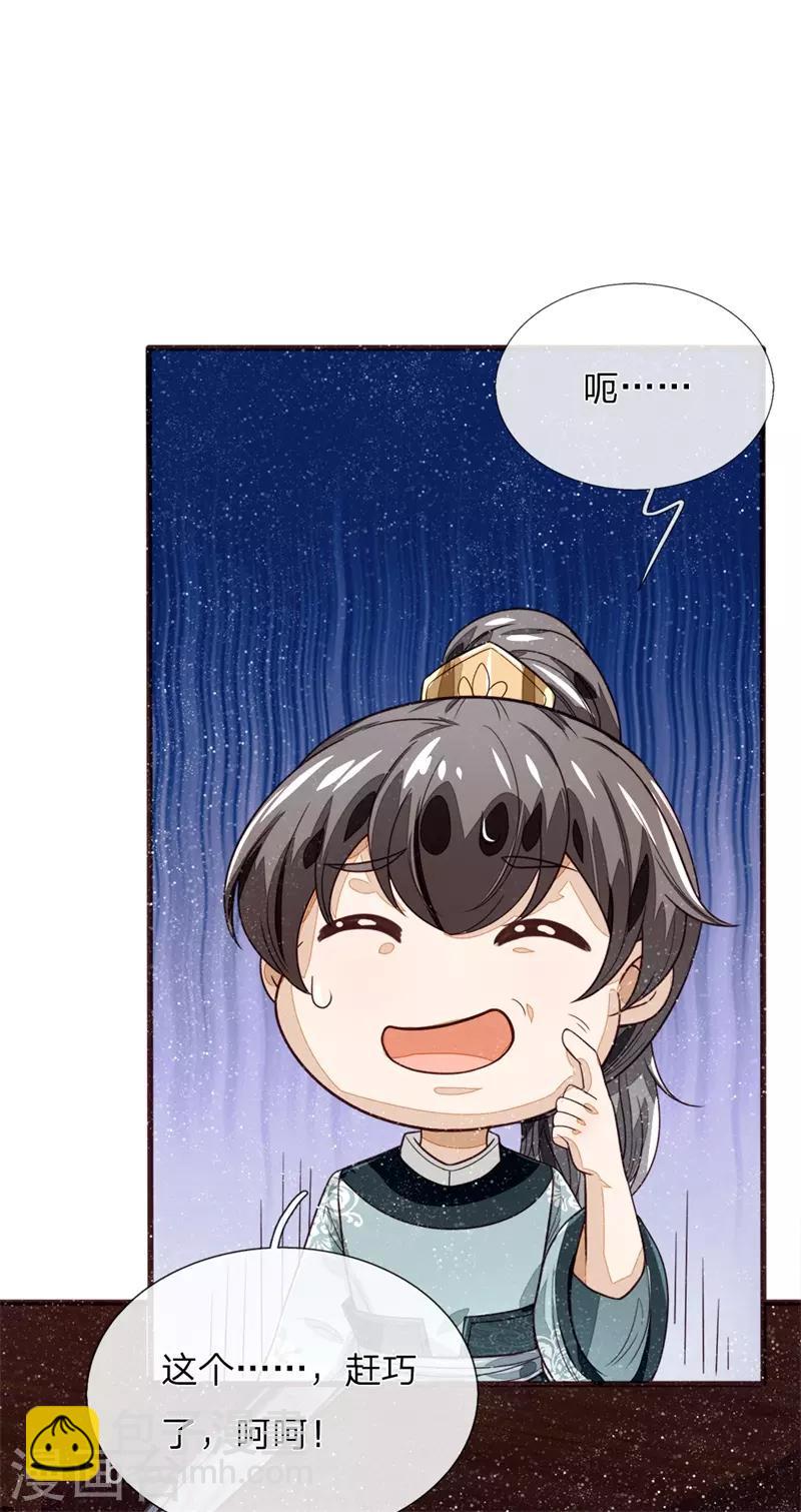 第108话 武学奇才2