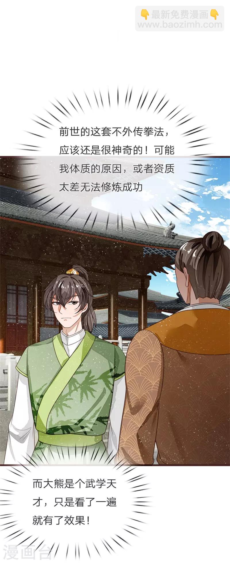 第108话 武学奇才21