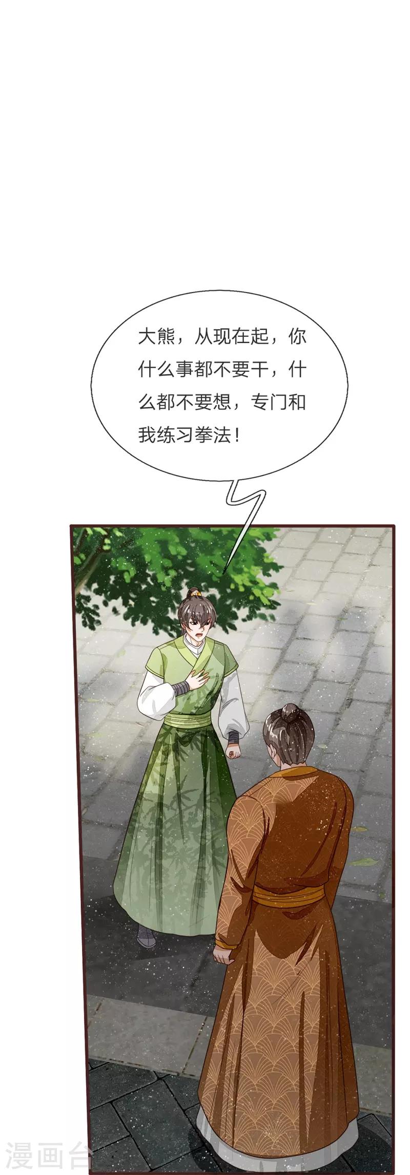 第108话 武学奇才22