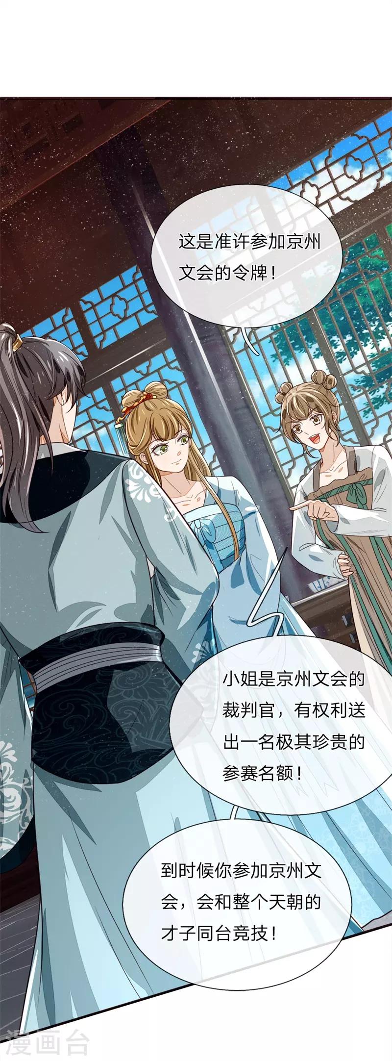 第108话 武学奇才7