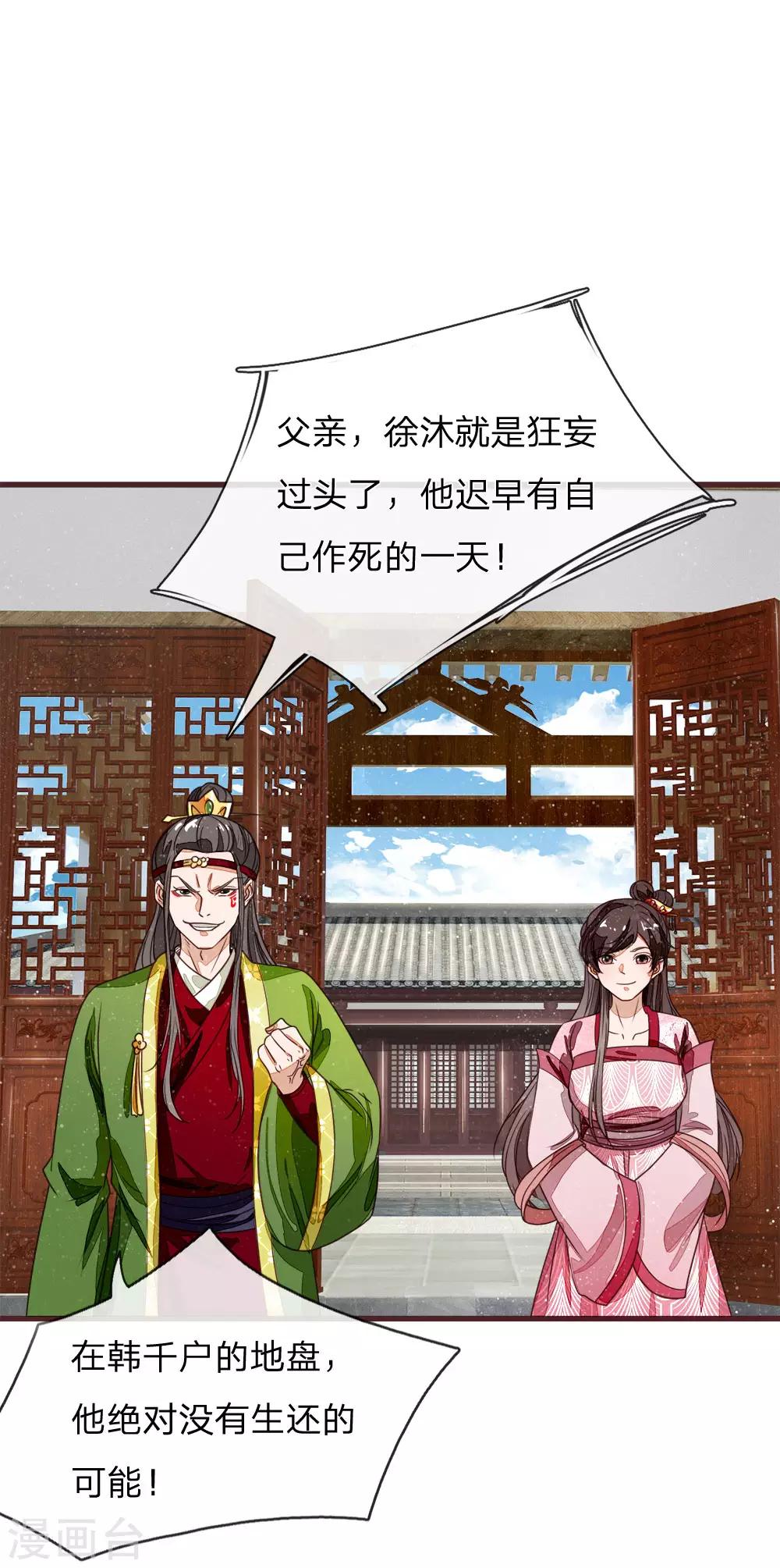 第116话 徐沐闯军营20