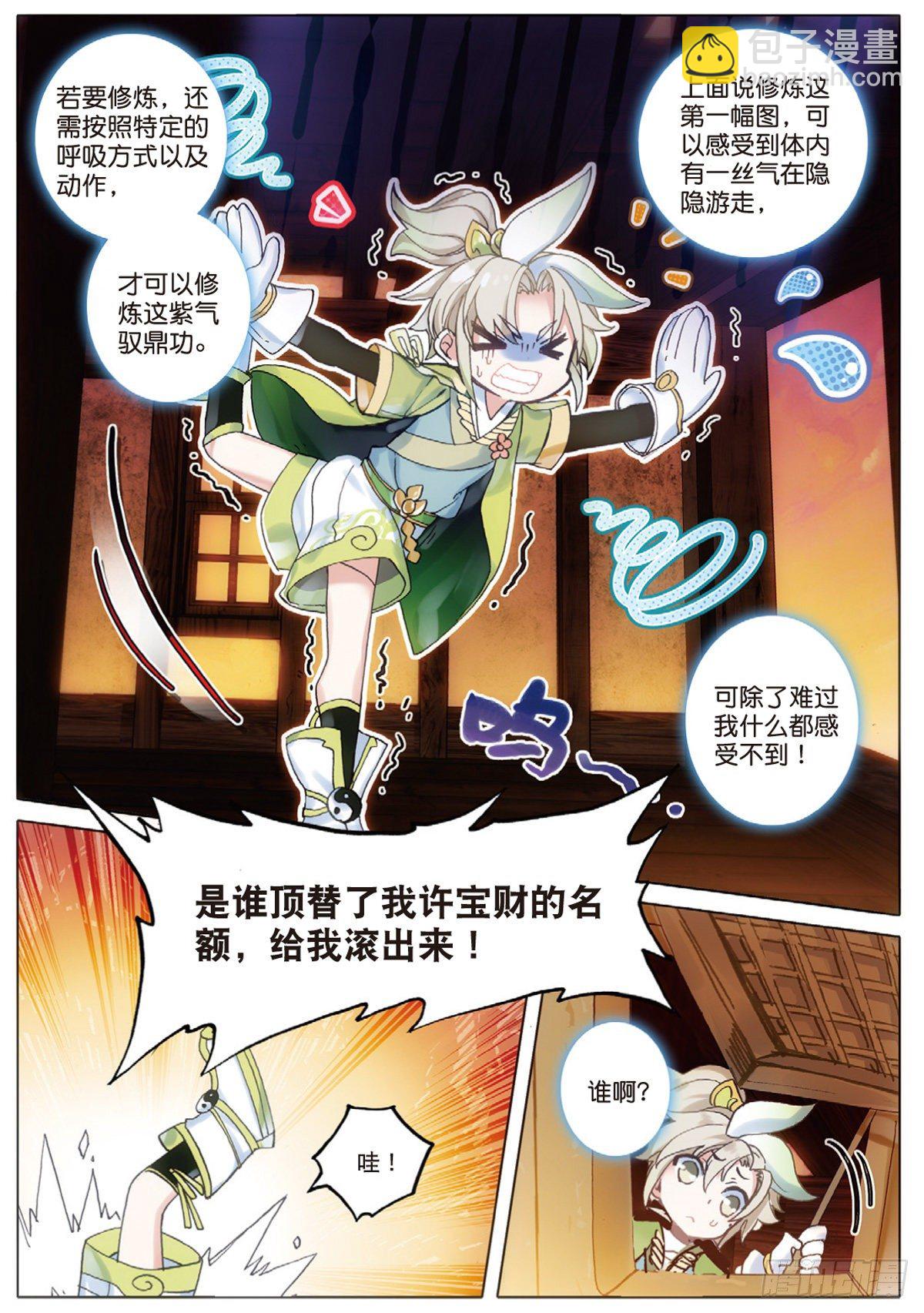 3 火灶房（上）9