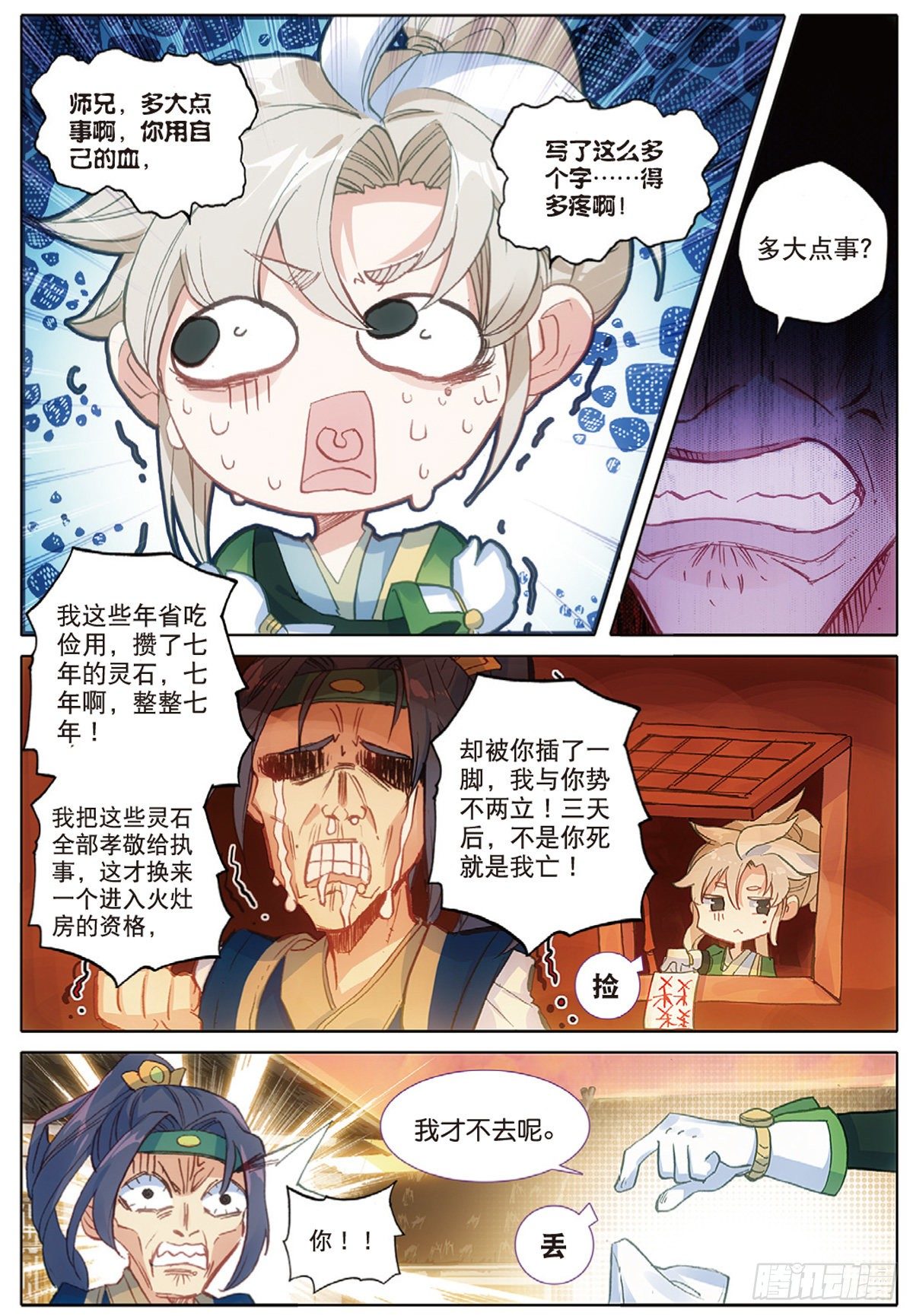 3 火灶房（下）0