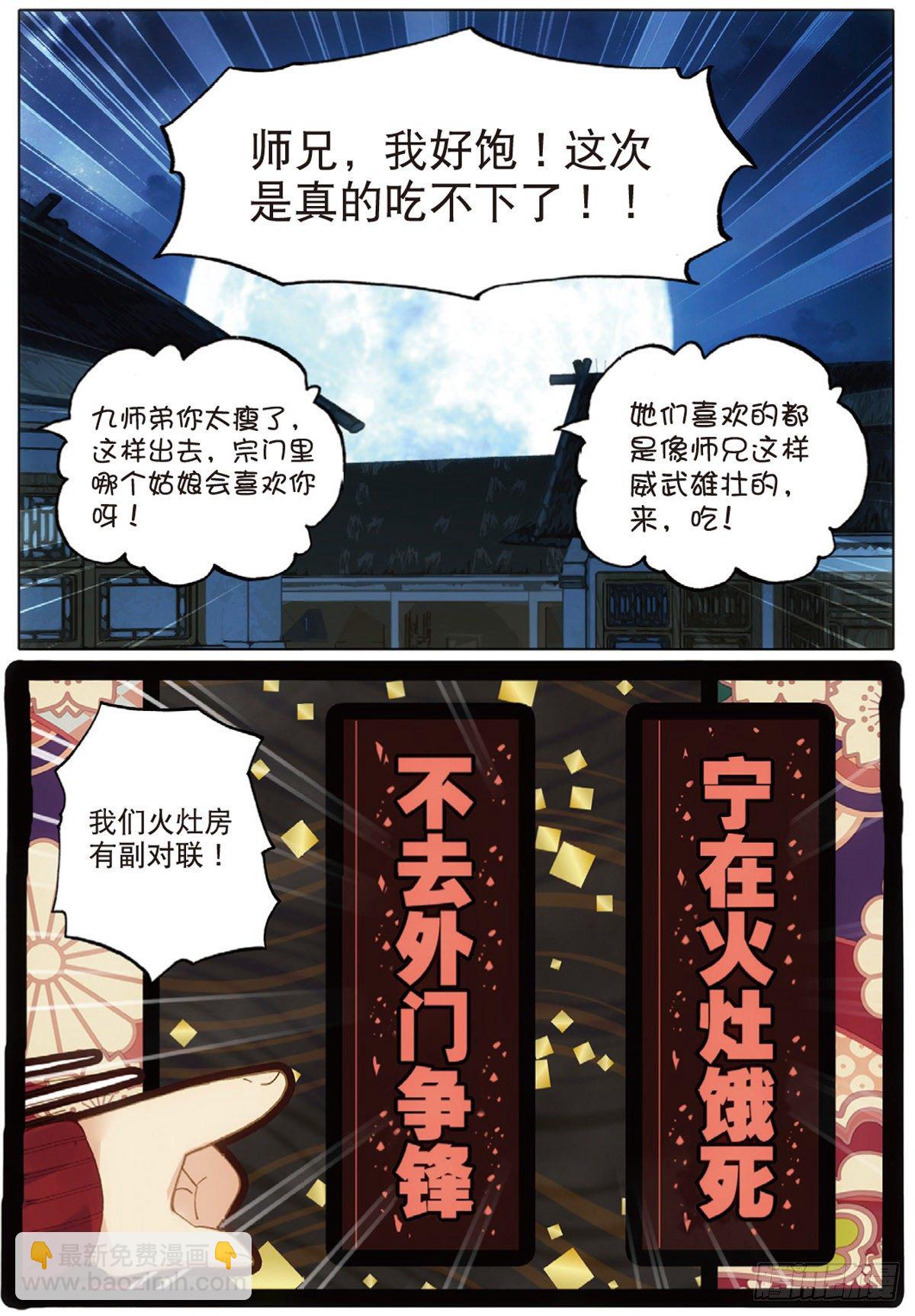 4 紫气驭鼎功（上）1