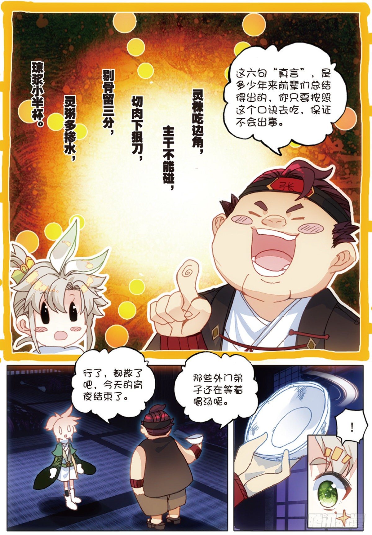 4 紫气驭鼎功（上）3