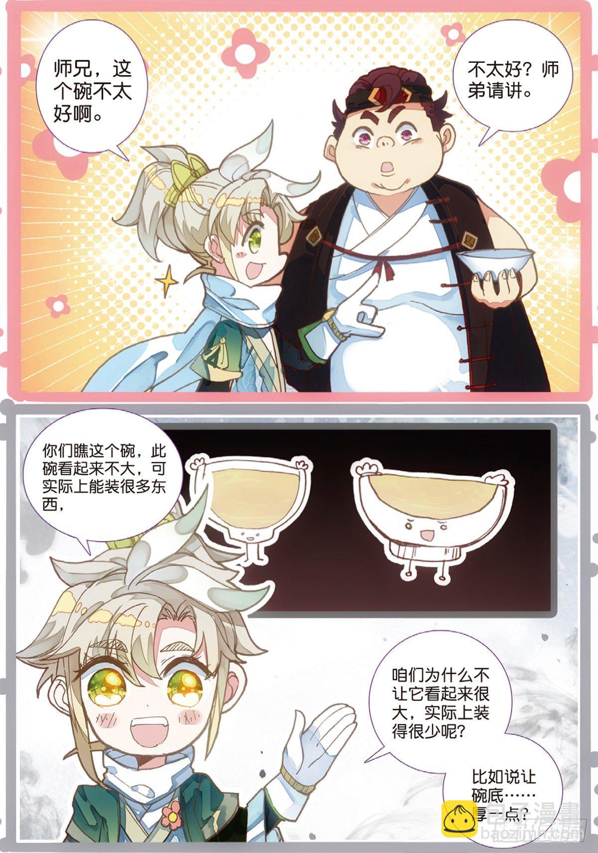 4 紫气驭鼎功（上）4