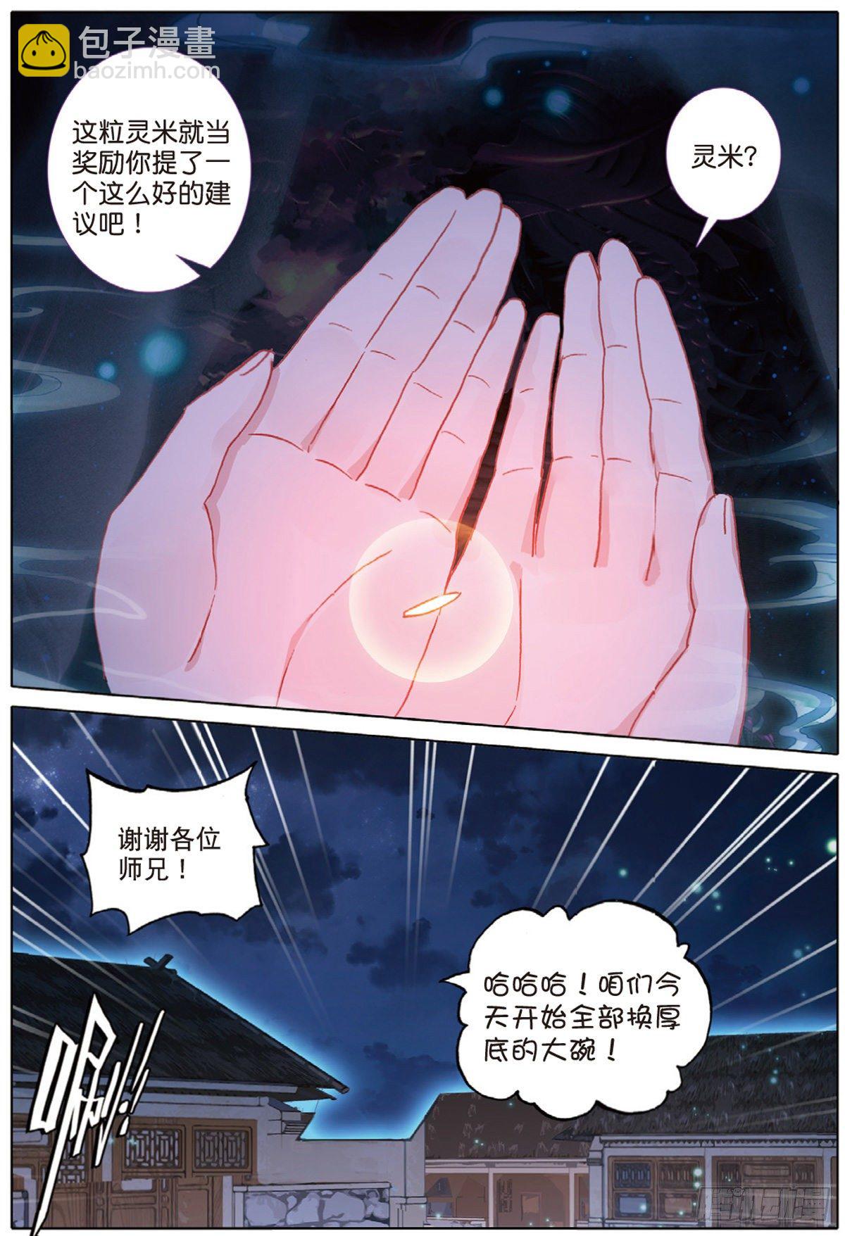4 紫气驭鼎功（上）7