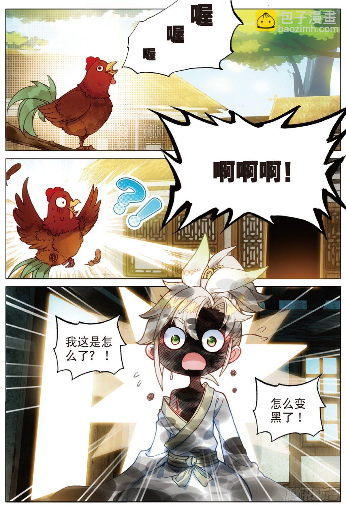 4 紫气驭鼎功（上）8
