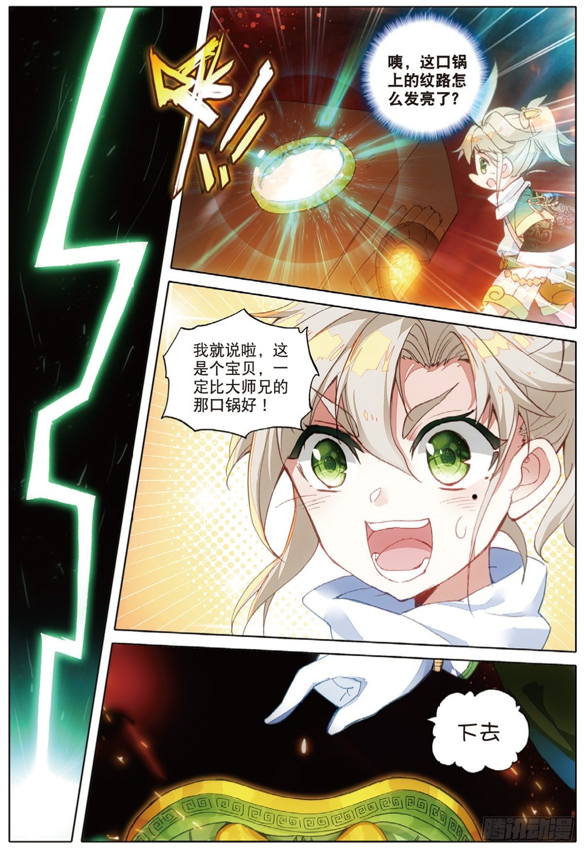 4 紫气驭鼎功（下）0
