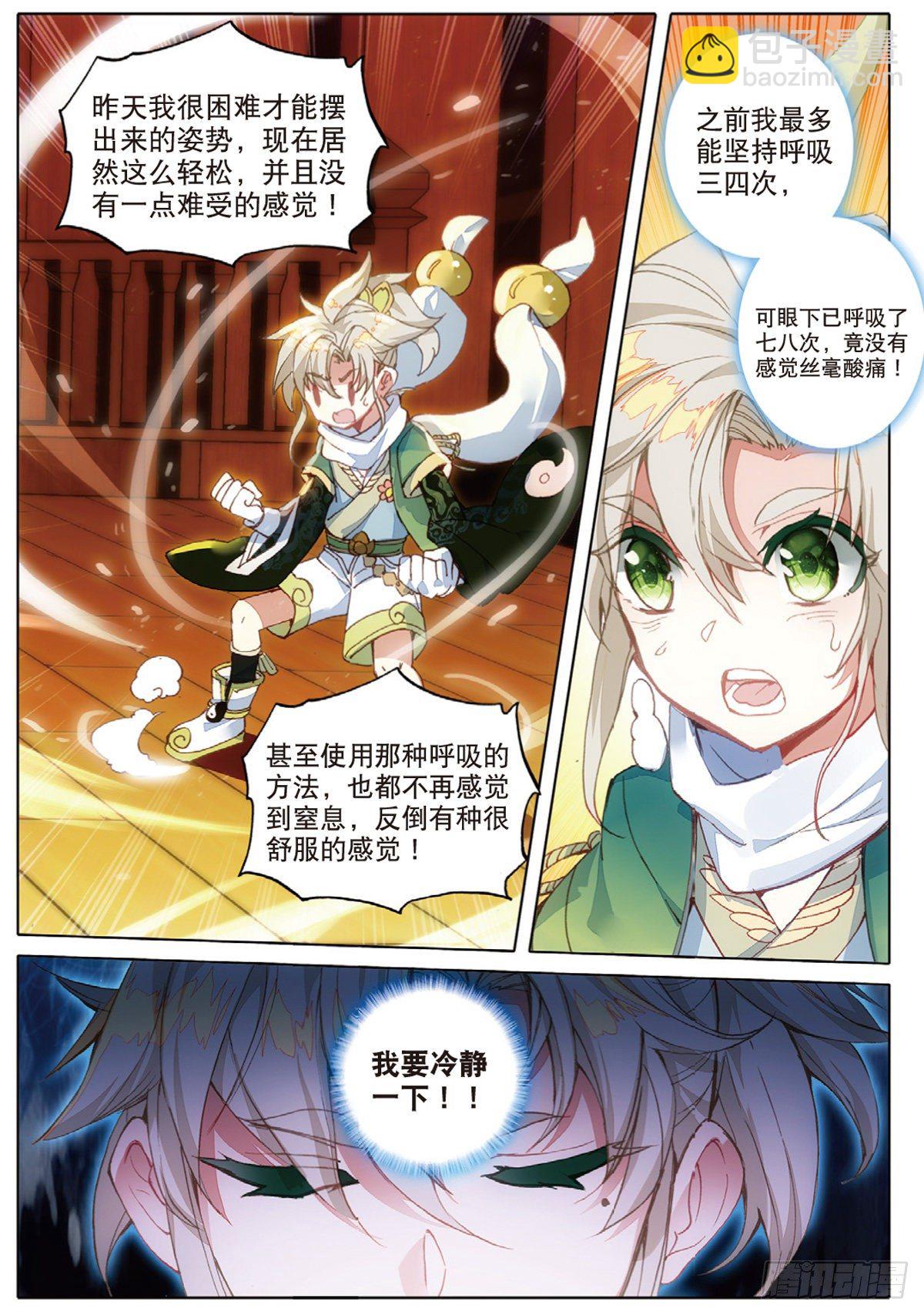 4 紫气驭鼎功（下）2