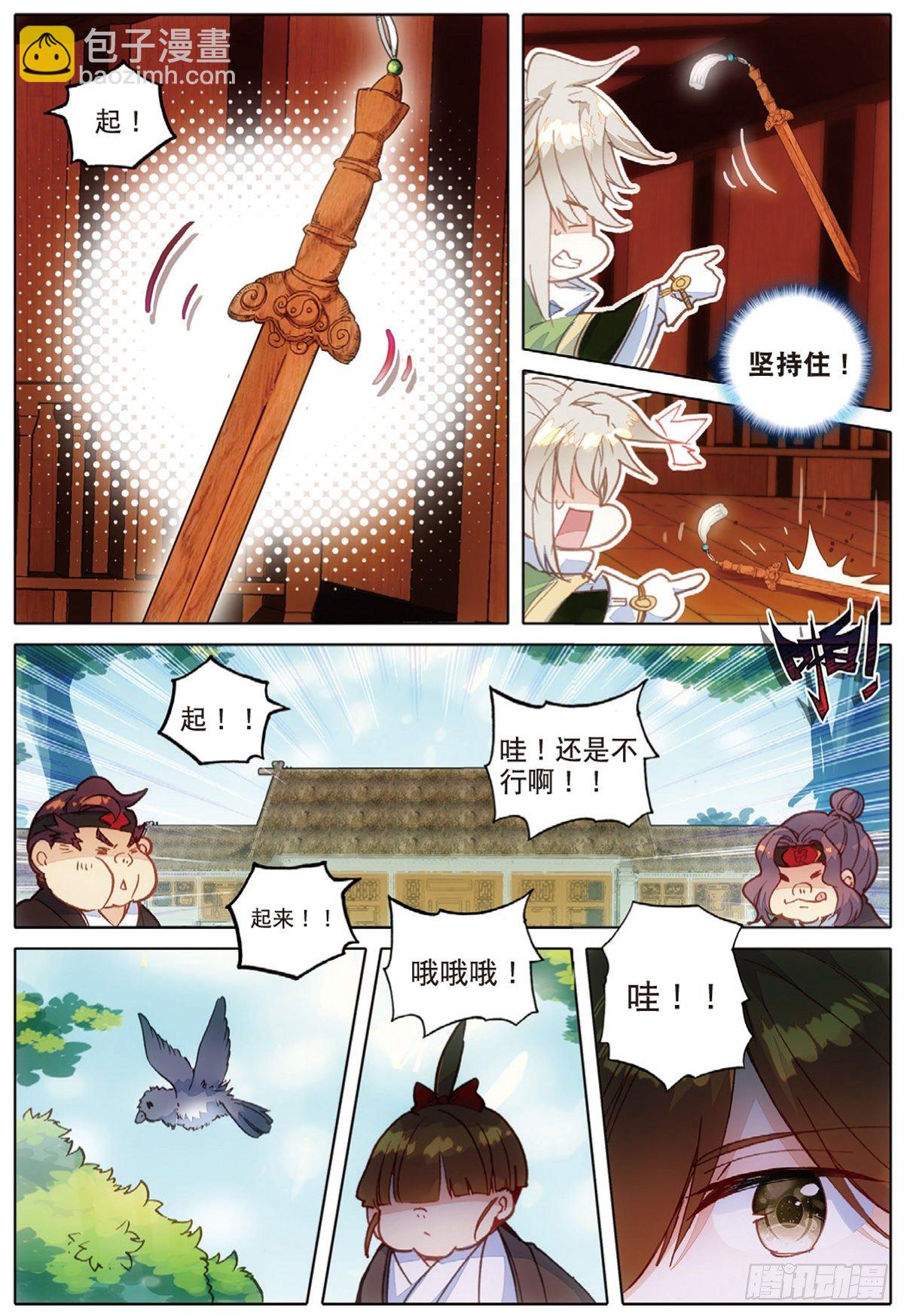 4 紫气驭鼎功（下）8