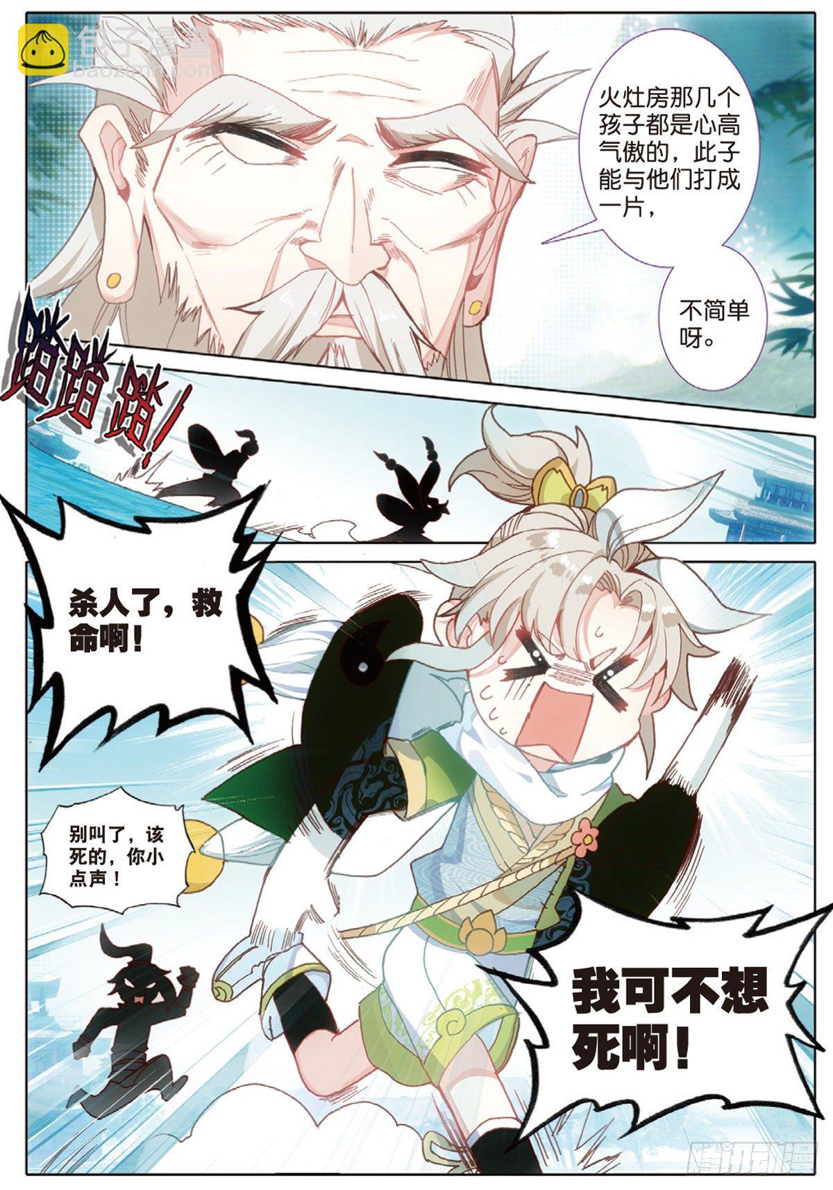 6 灵力上头（上）3