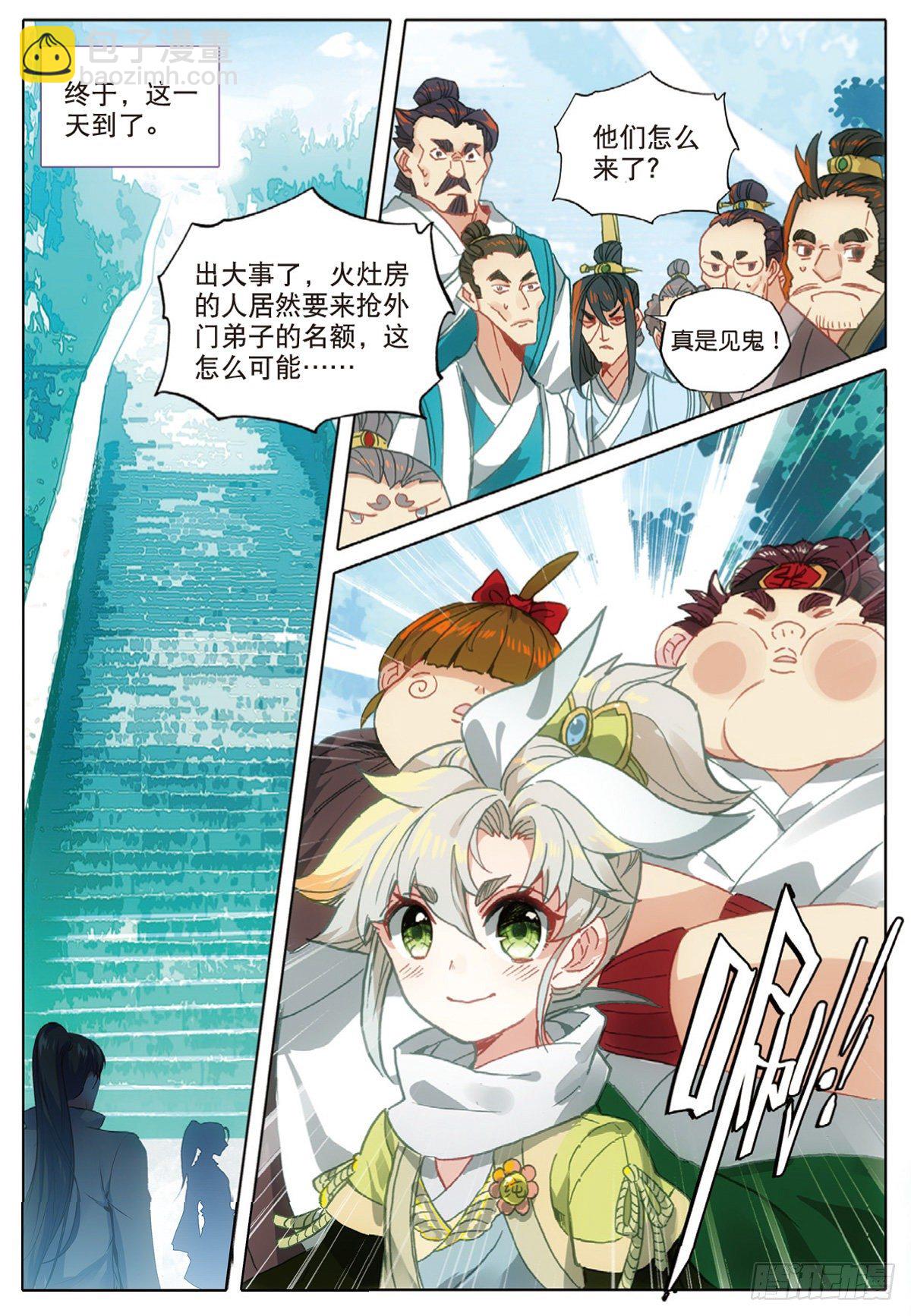 8 天之骄子（下）11