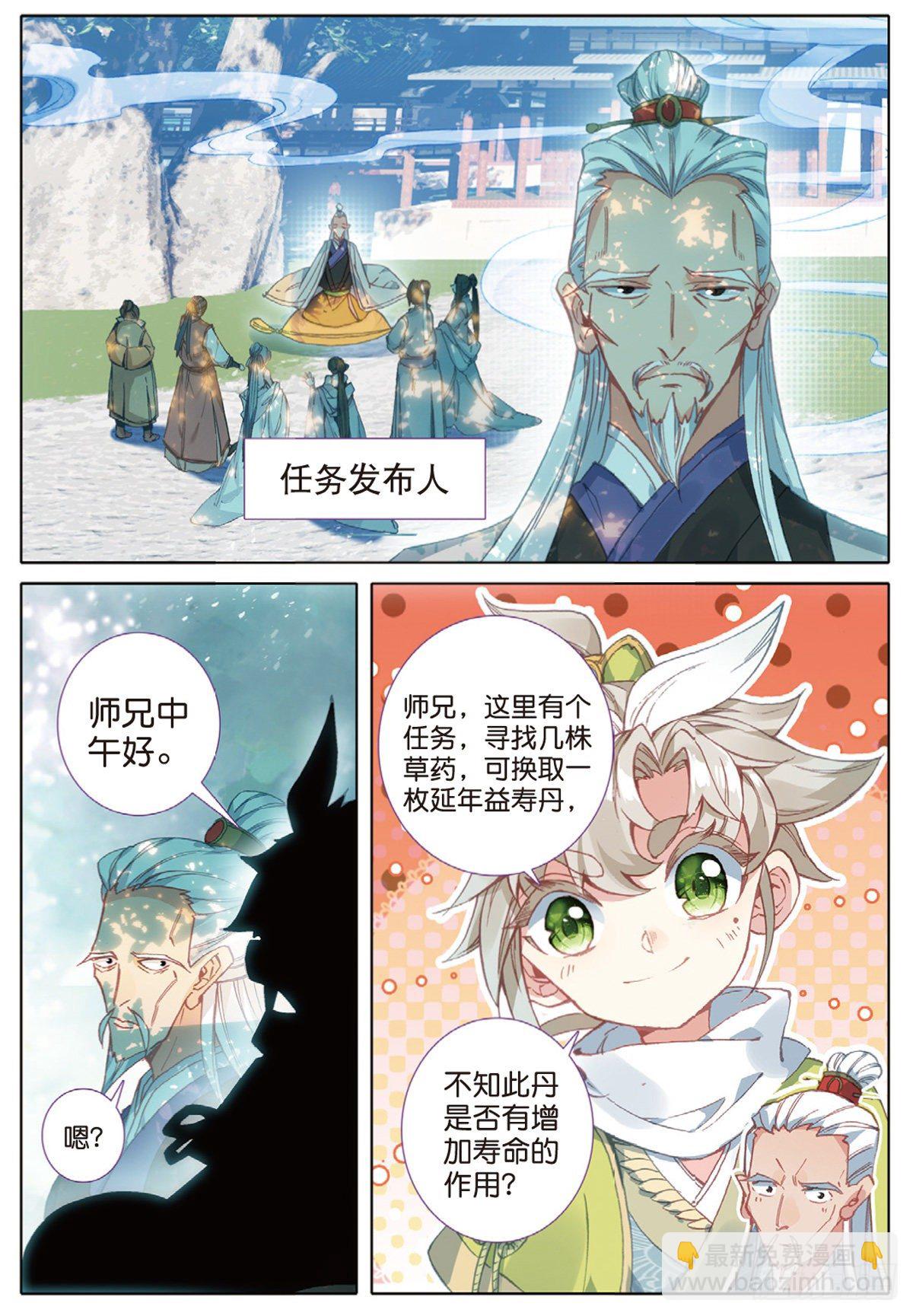 8 天之骄子（下）2