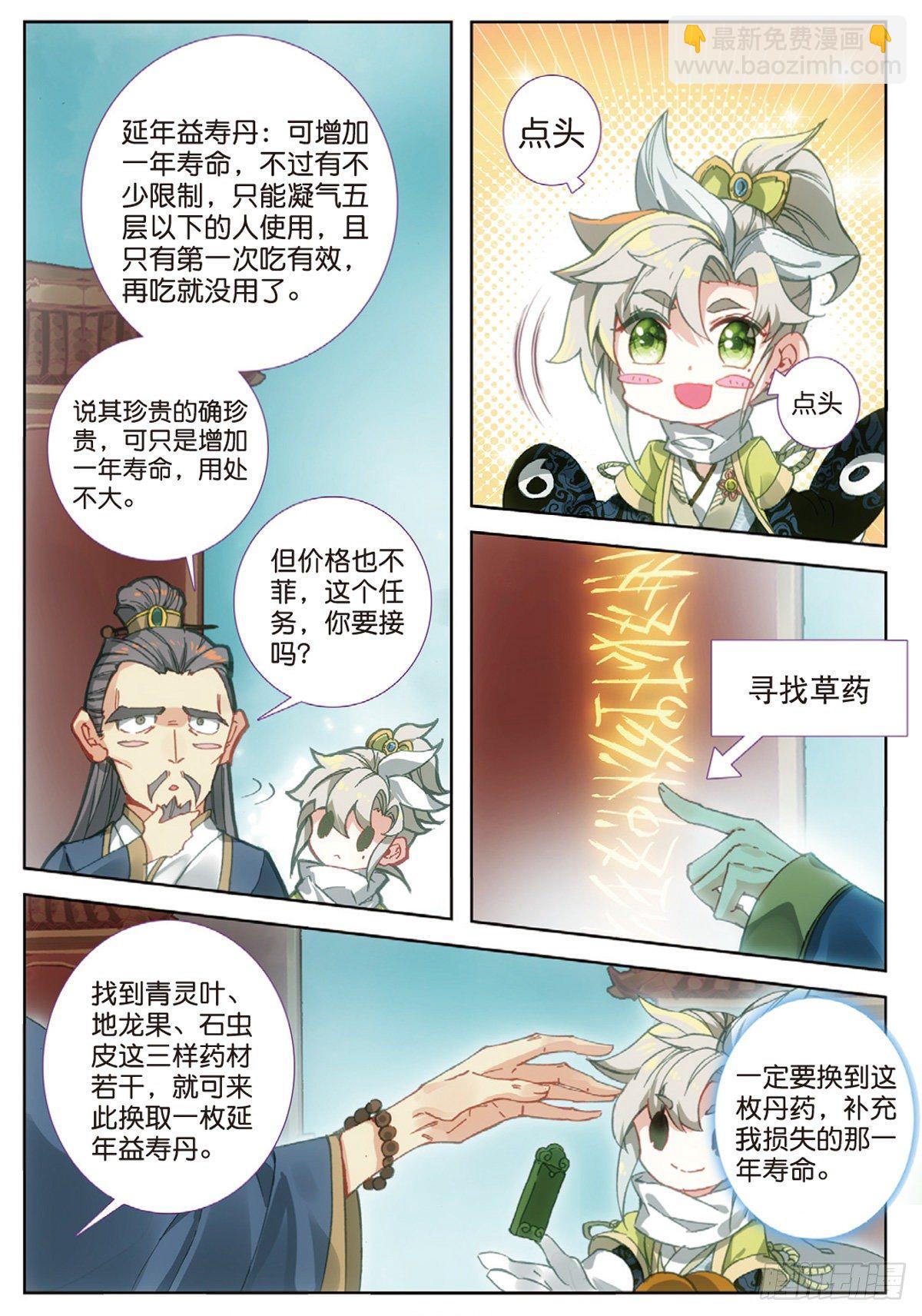 8 天之骄子（下）3