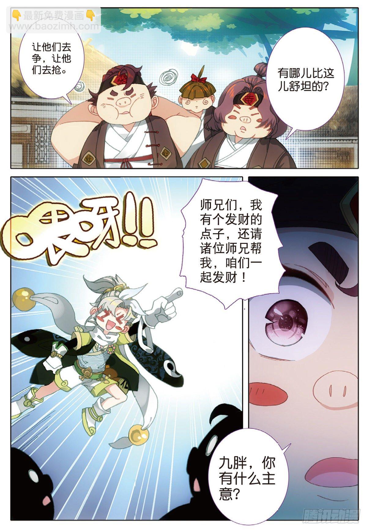 8 天之骄子（下）8