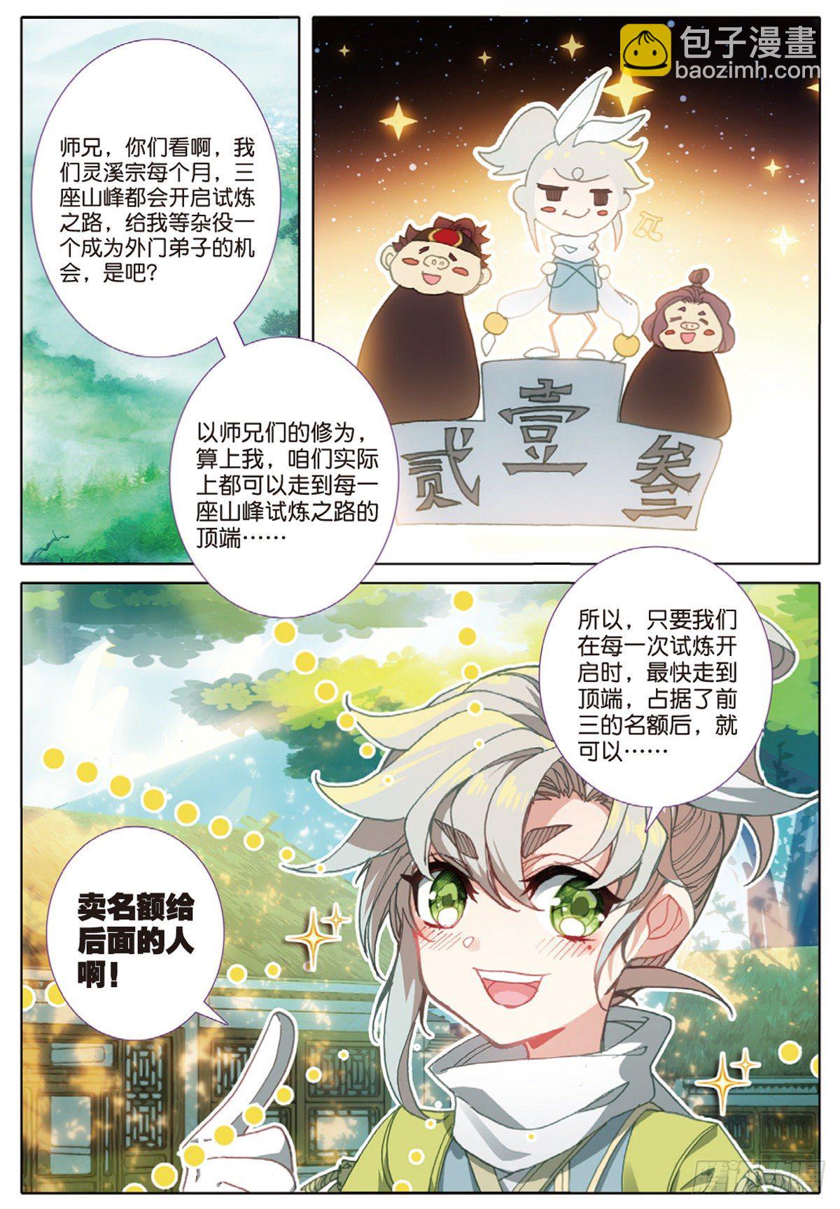 8 天之骄子（下）9