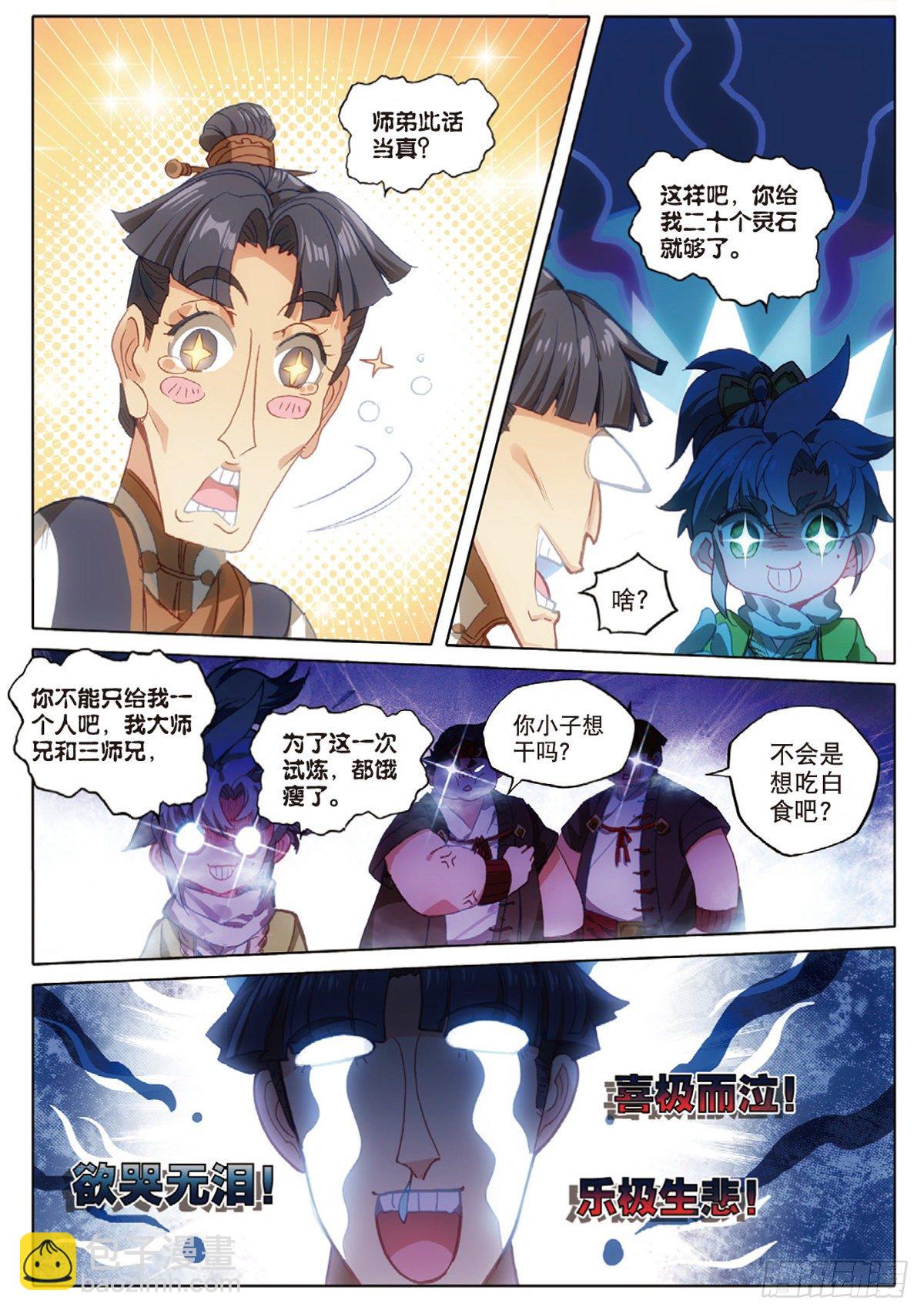 9 试炼之路（下）1