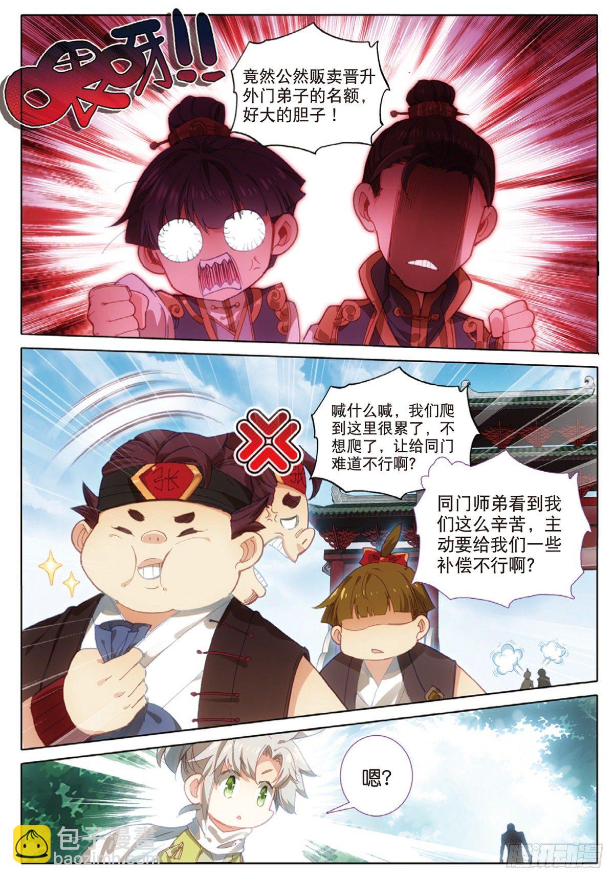 9 试炼之路（下）3