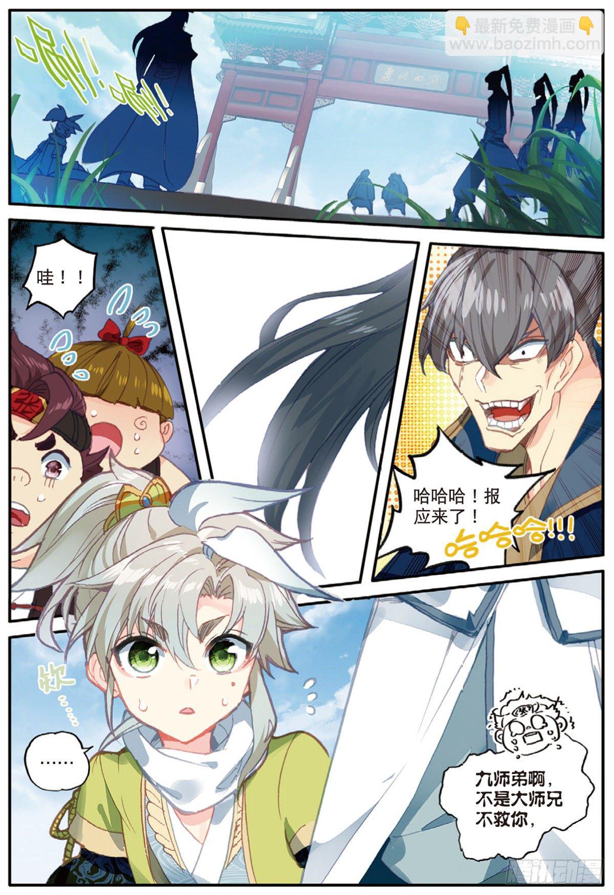 13 三师兄？三师姐（上）1