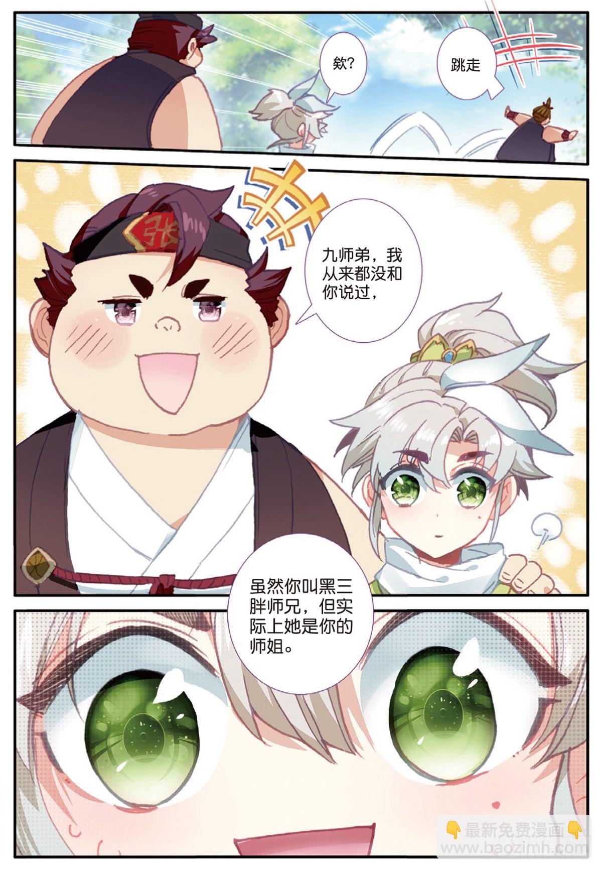 13 三师兄？三师姐（上）10