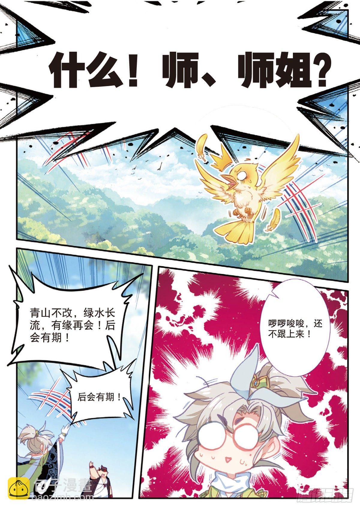 13 三师兄？三师姐（上）11