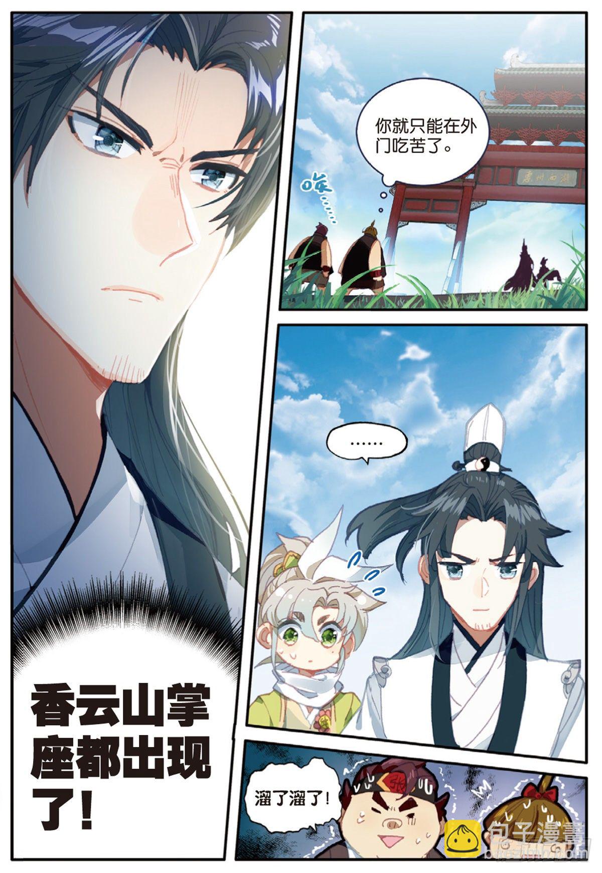 13 三师兄？三师姐（上）2