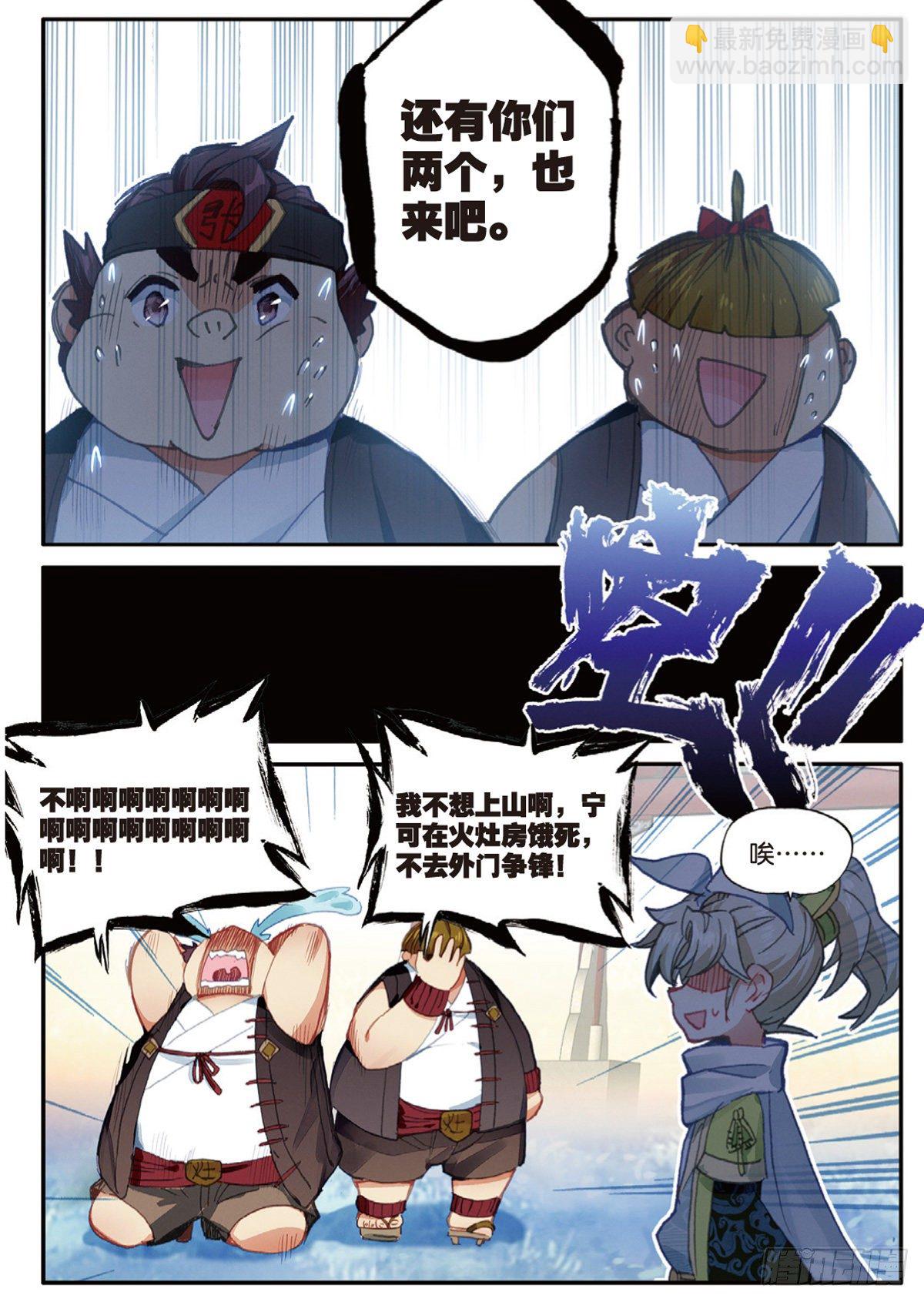 13 三师兄？三师姐（上）3