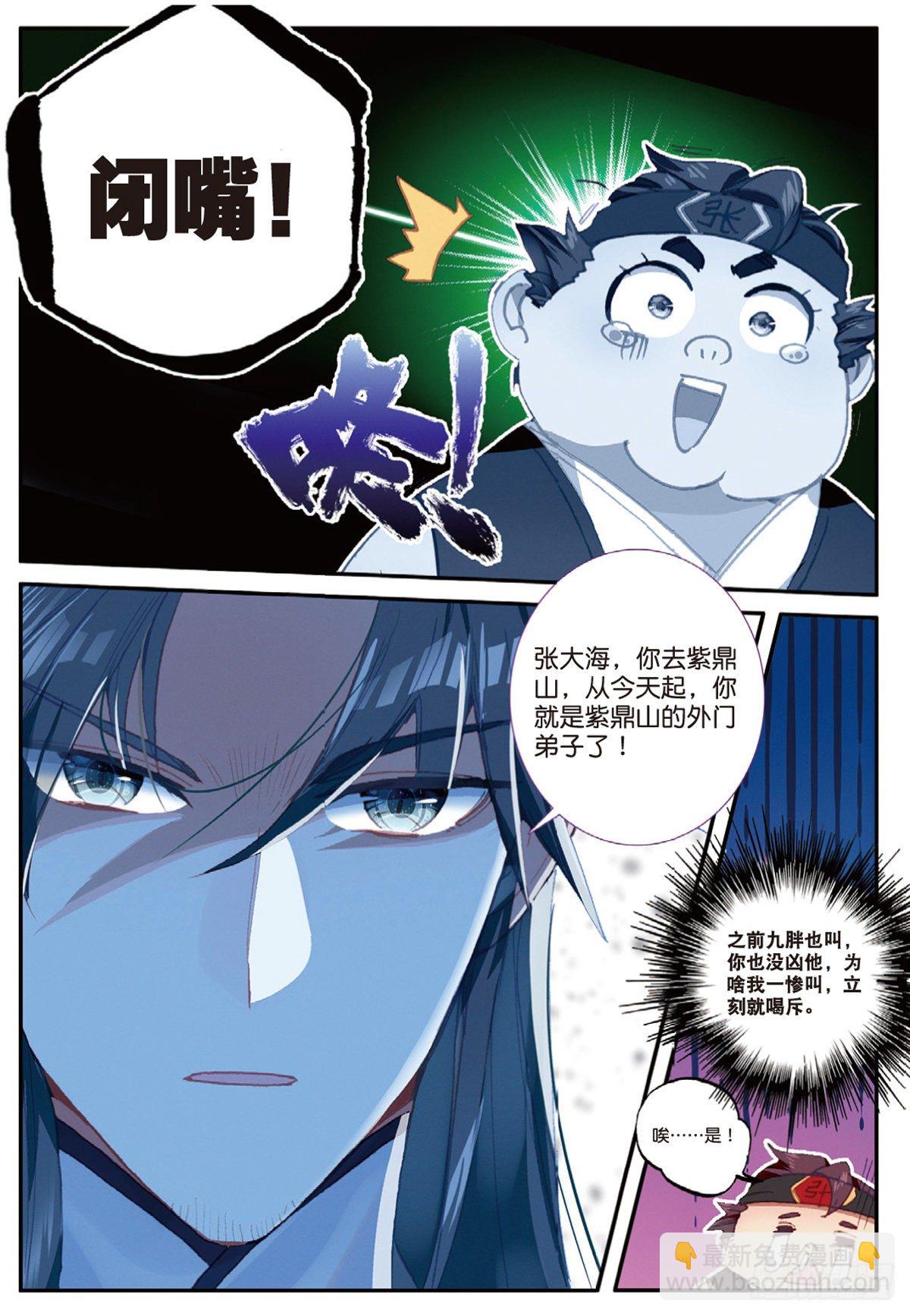 13 三师兄？三师姐（上）4
