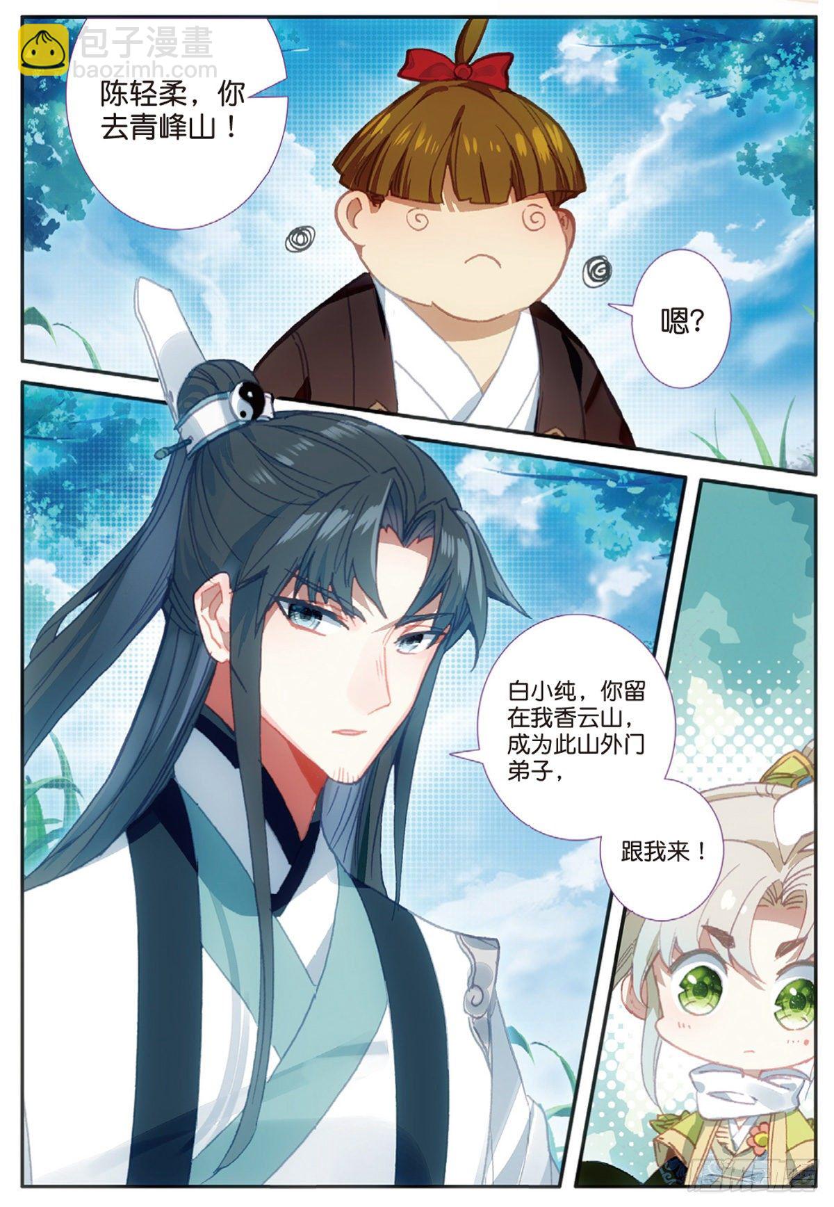 13 三师兄？三师姐（上）5