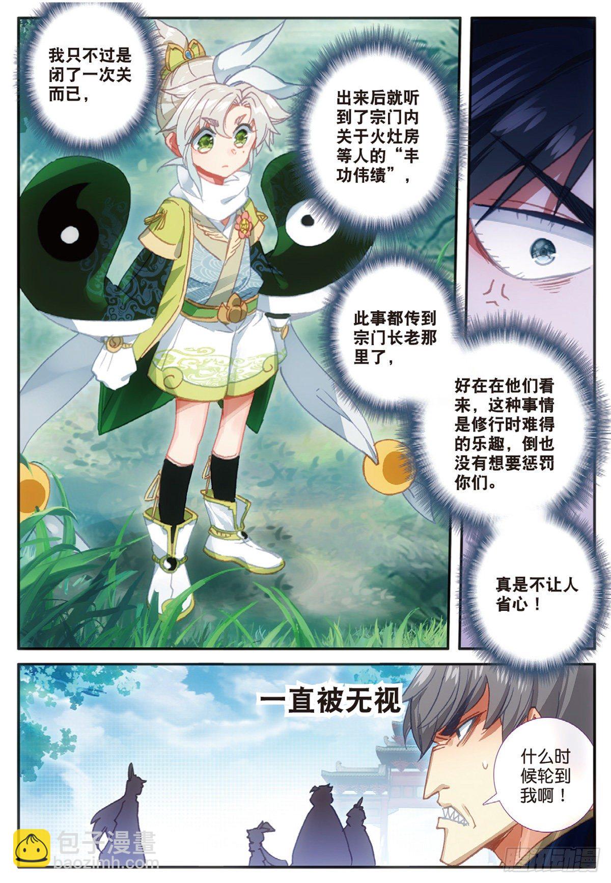 13 三师兄？三师姐（上）6