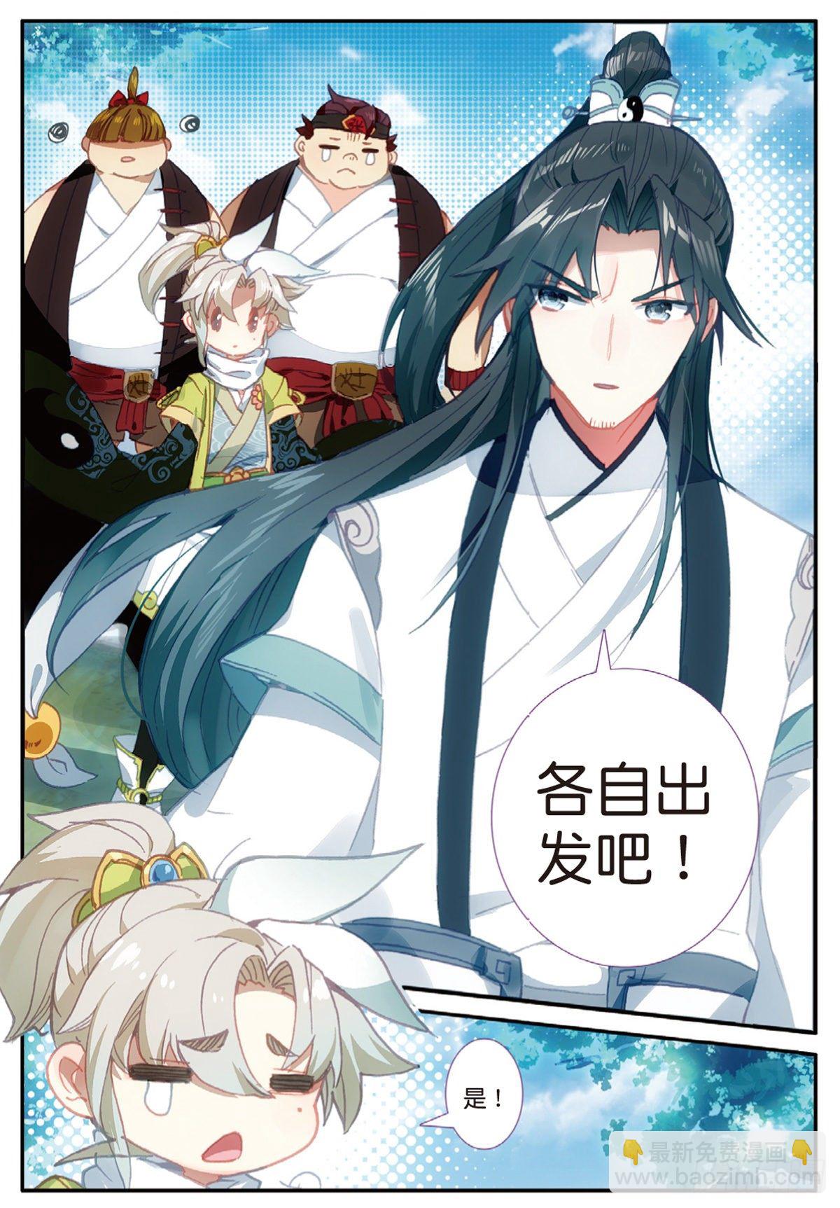 13 三师兄？三师姐（上）7