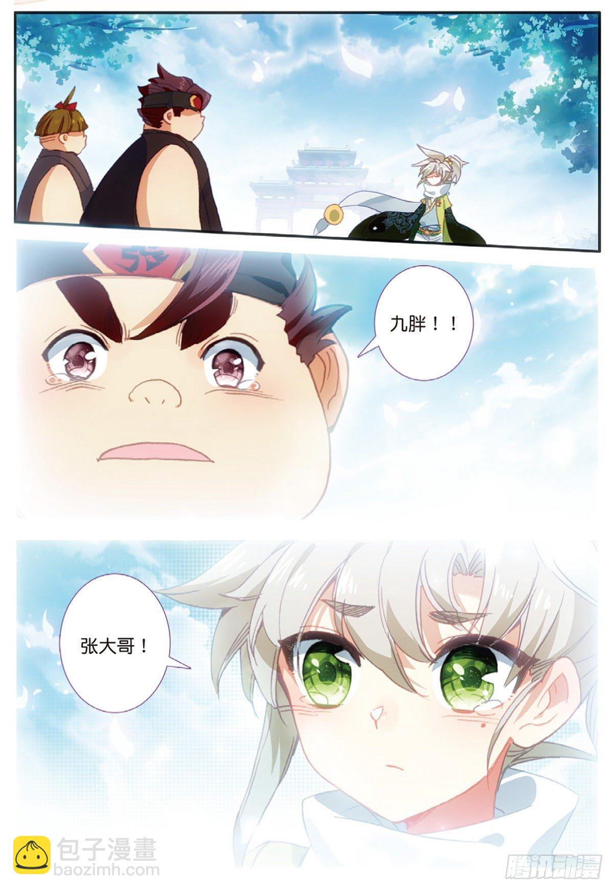 13 三师兄？三师姐（上）8