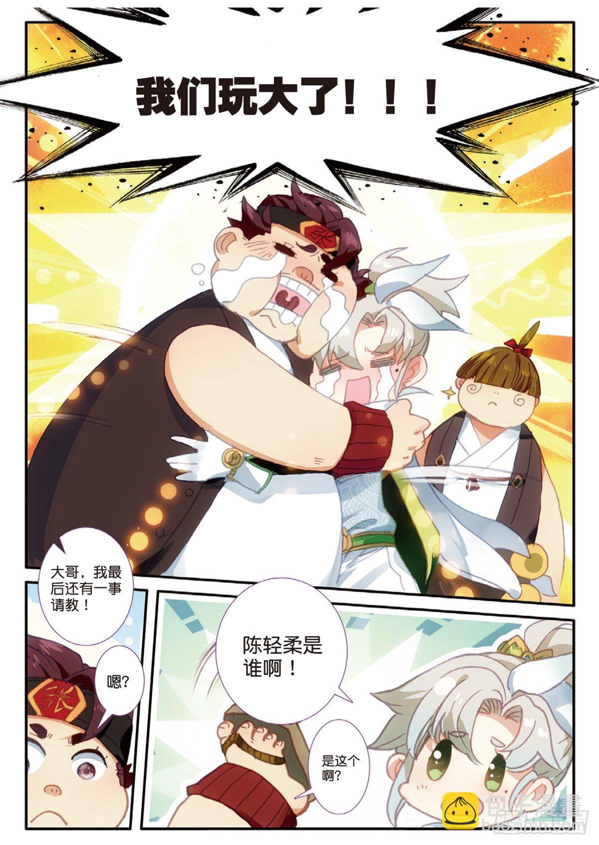 13 三师兄？三师姐（上）9