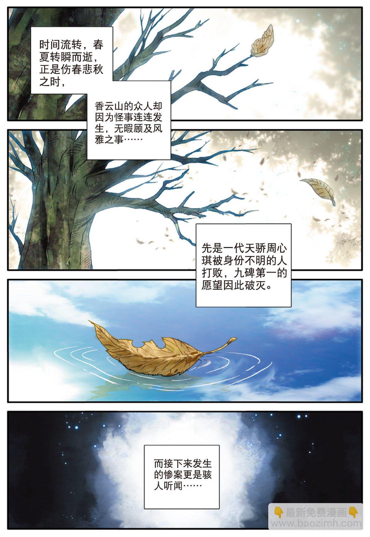 17 白鼠狼传说（上）1
