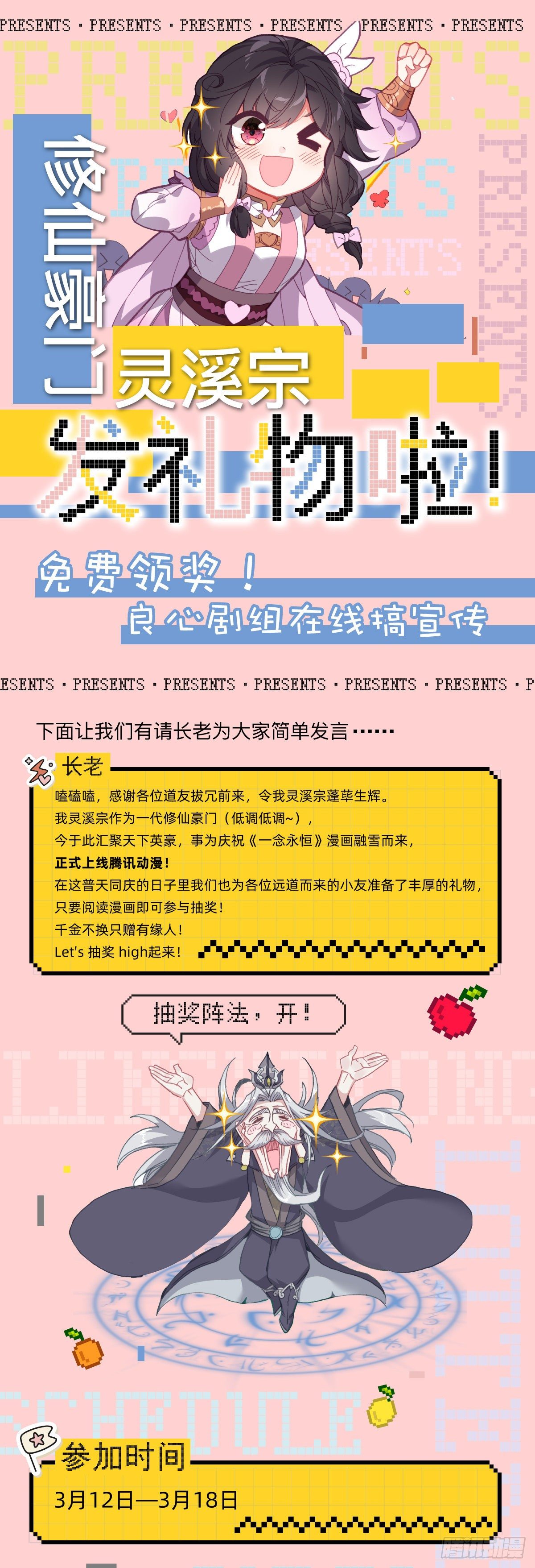 开学发礼物啦！0
