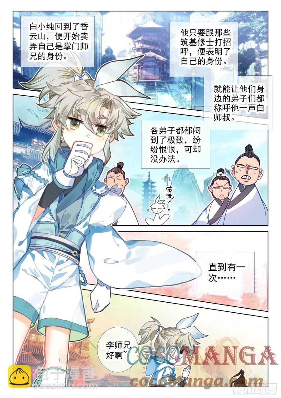45 荣耀弟子（上）1