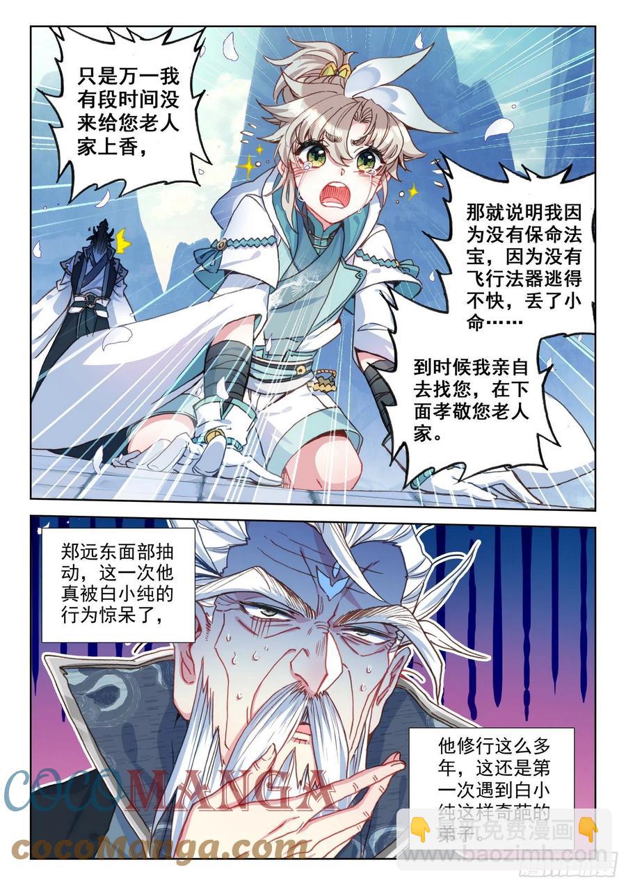 45 荣耀弟子（上）10