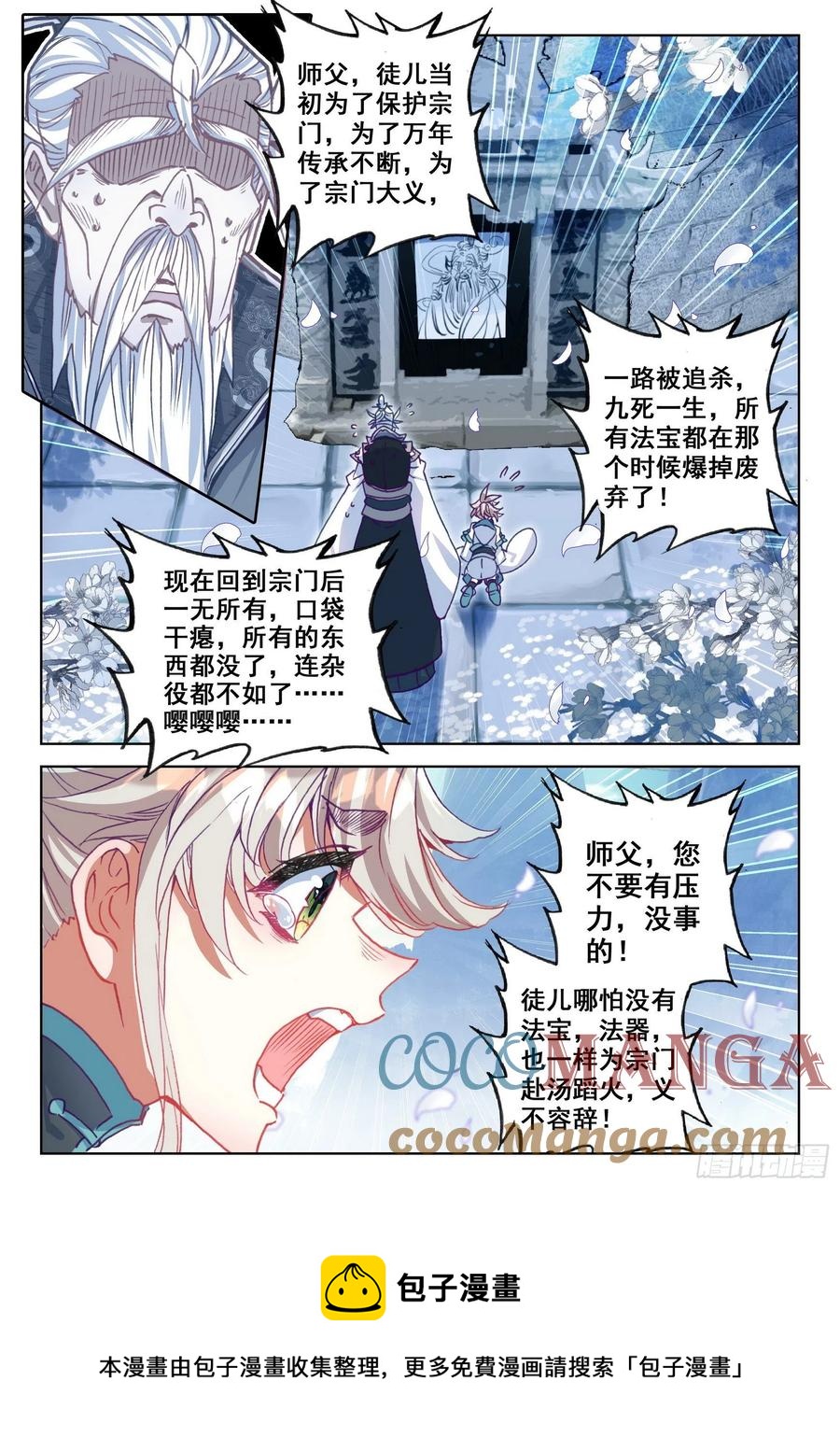 45 荣耀弟子（上）11