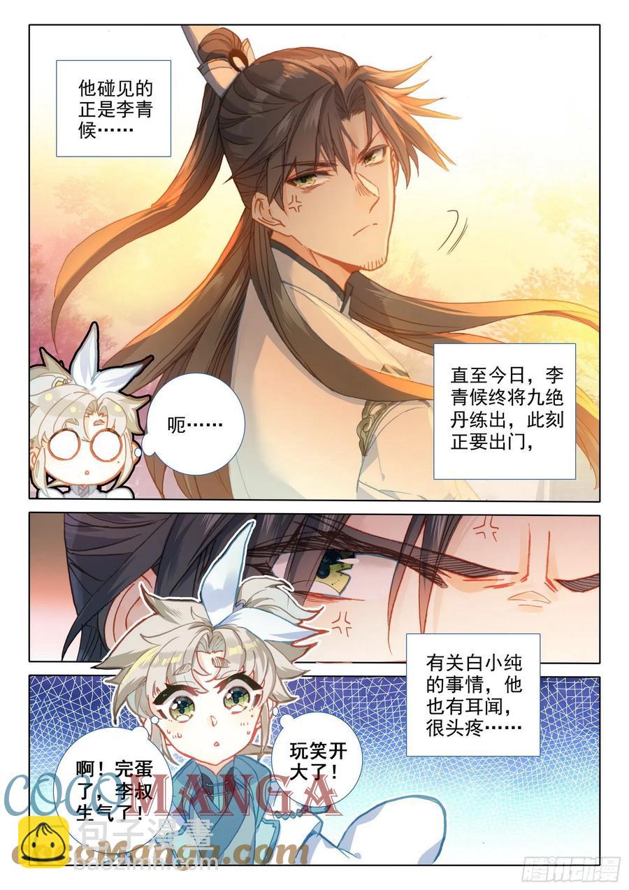 45 荣耀弟子（上）2